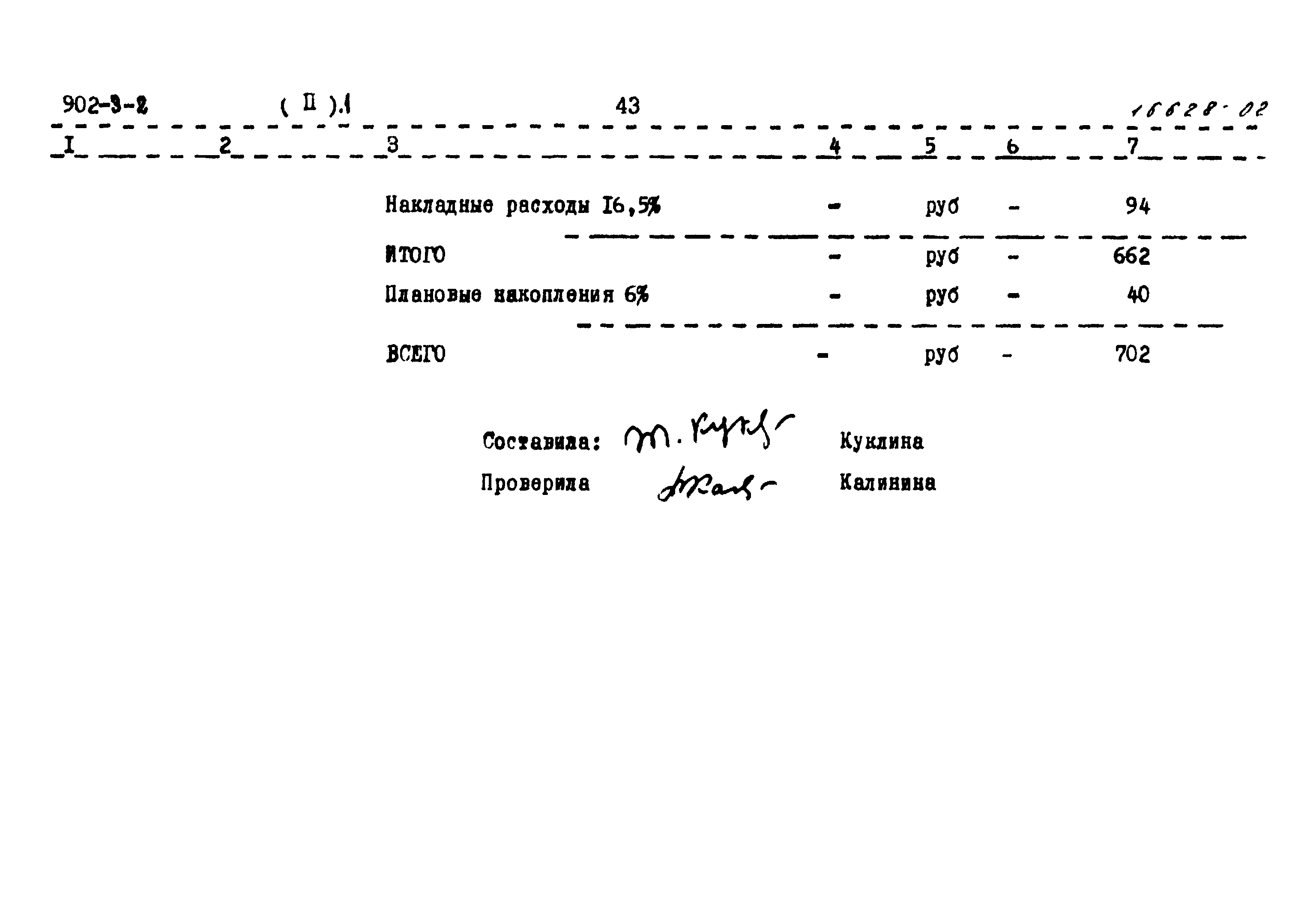 Типовой проект 902-3-2