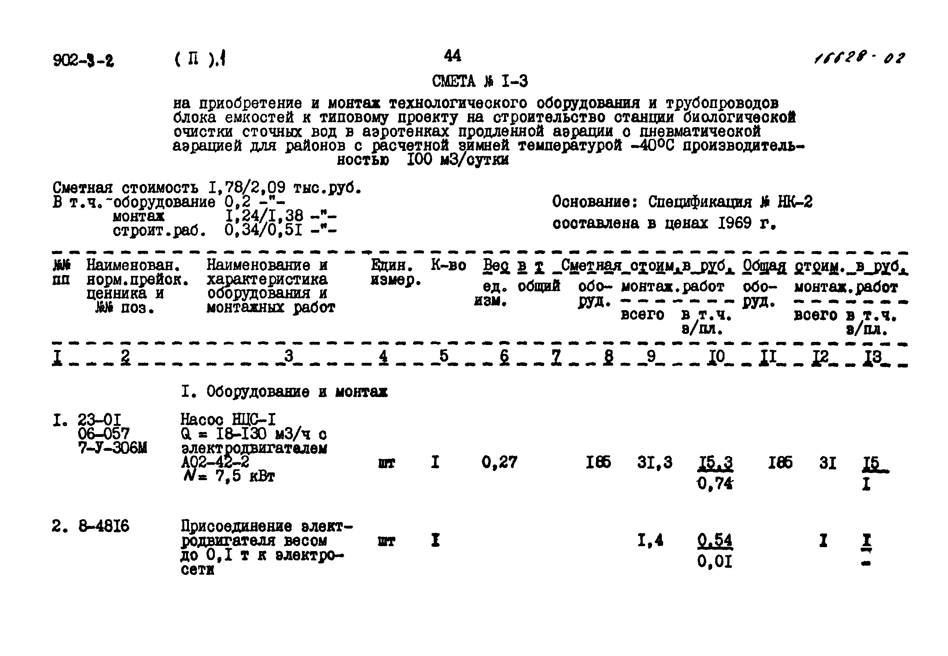 Типовой проект 902-3-2