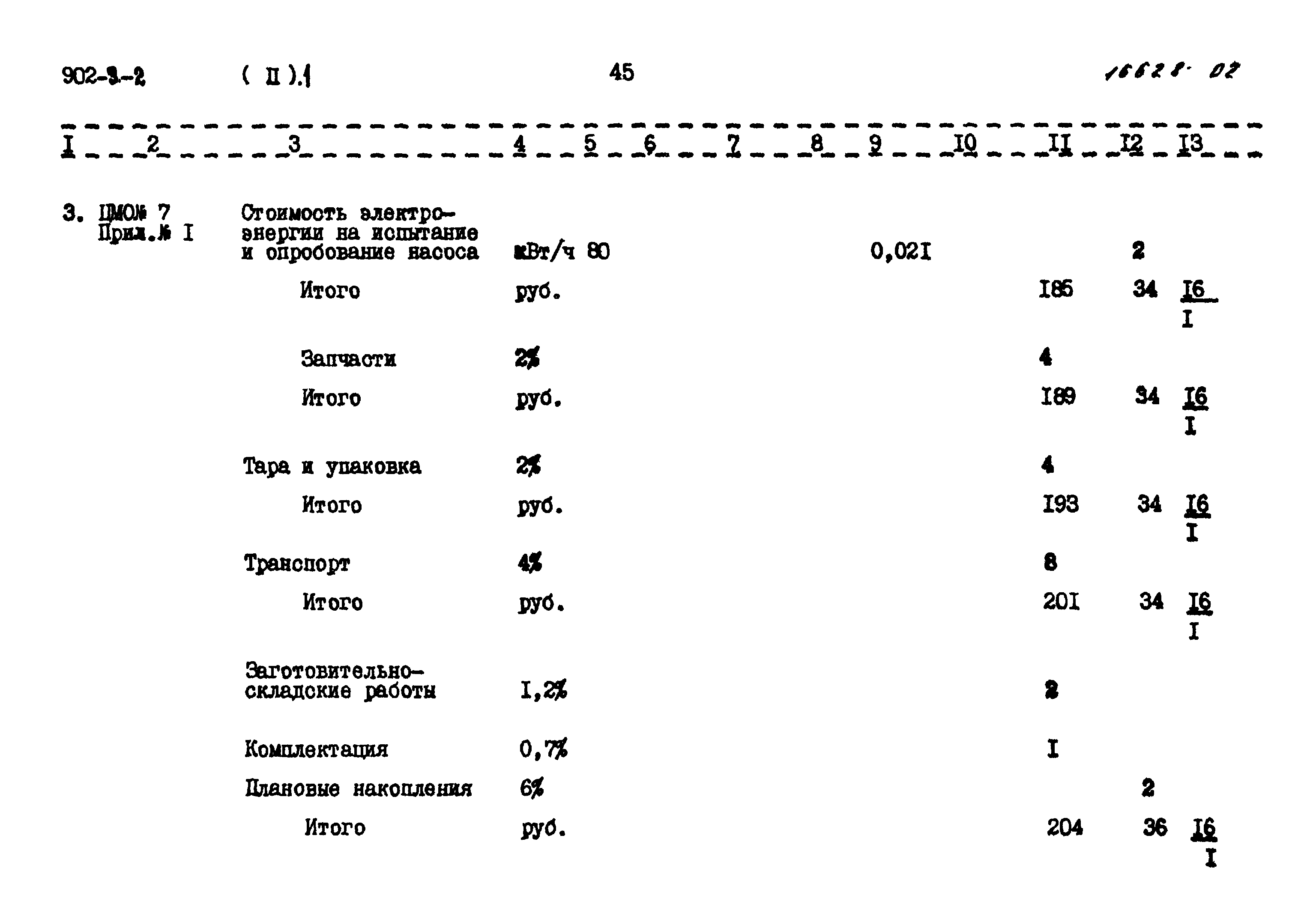 Типовой проект 902-3-2