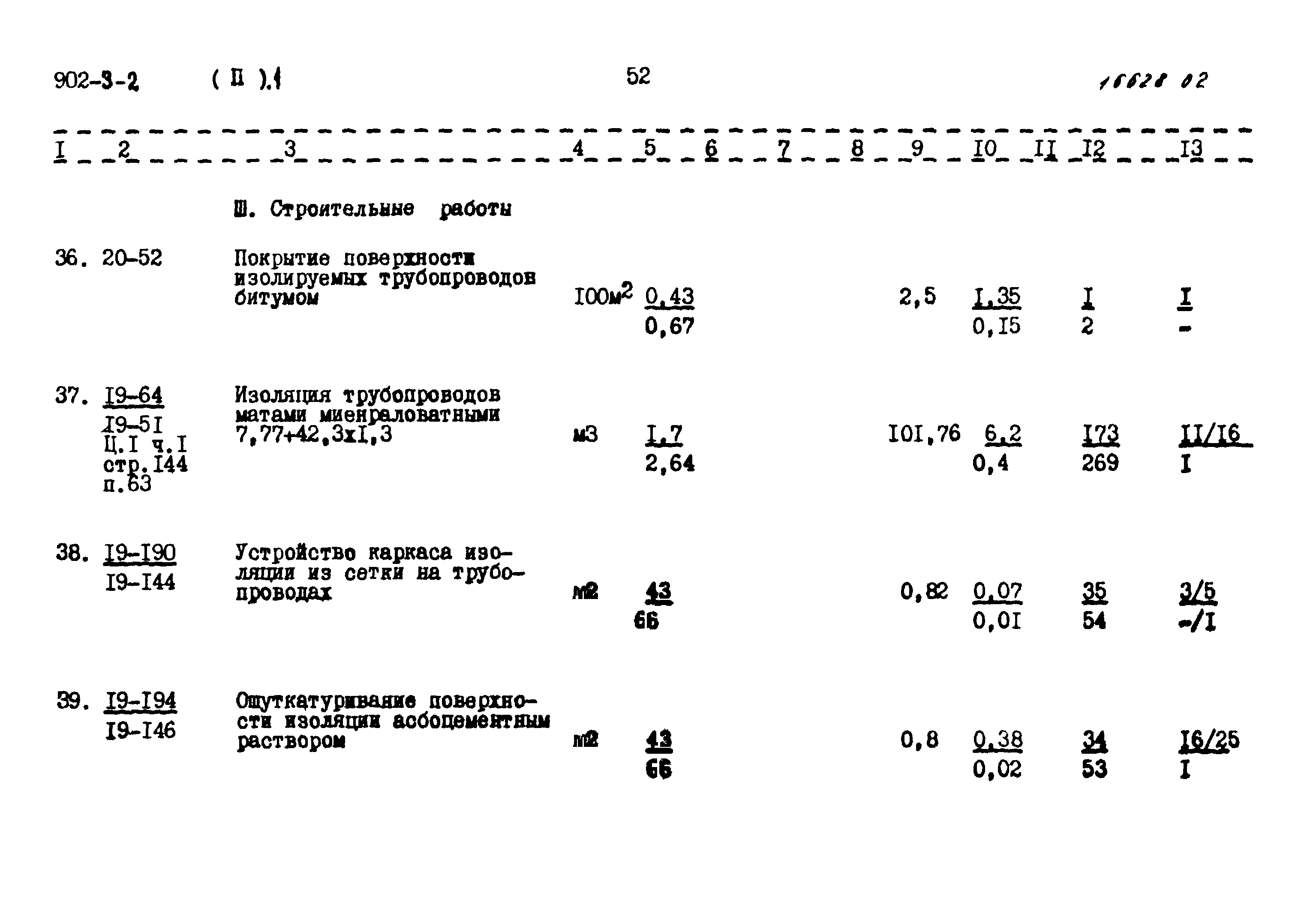 Типовой проект 902-3-2