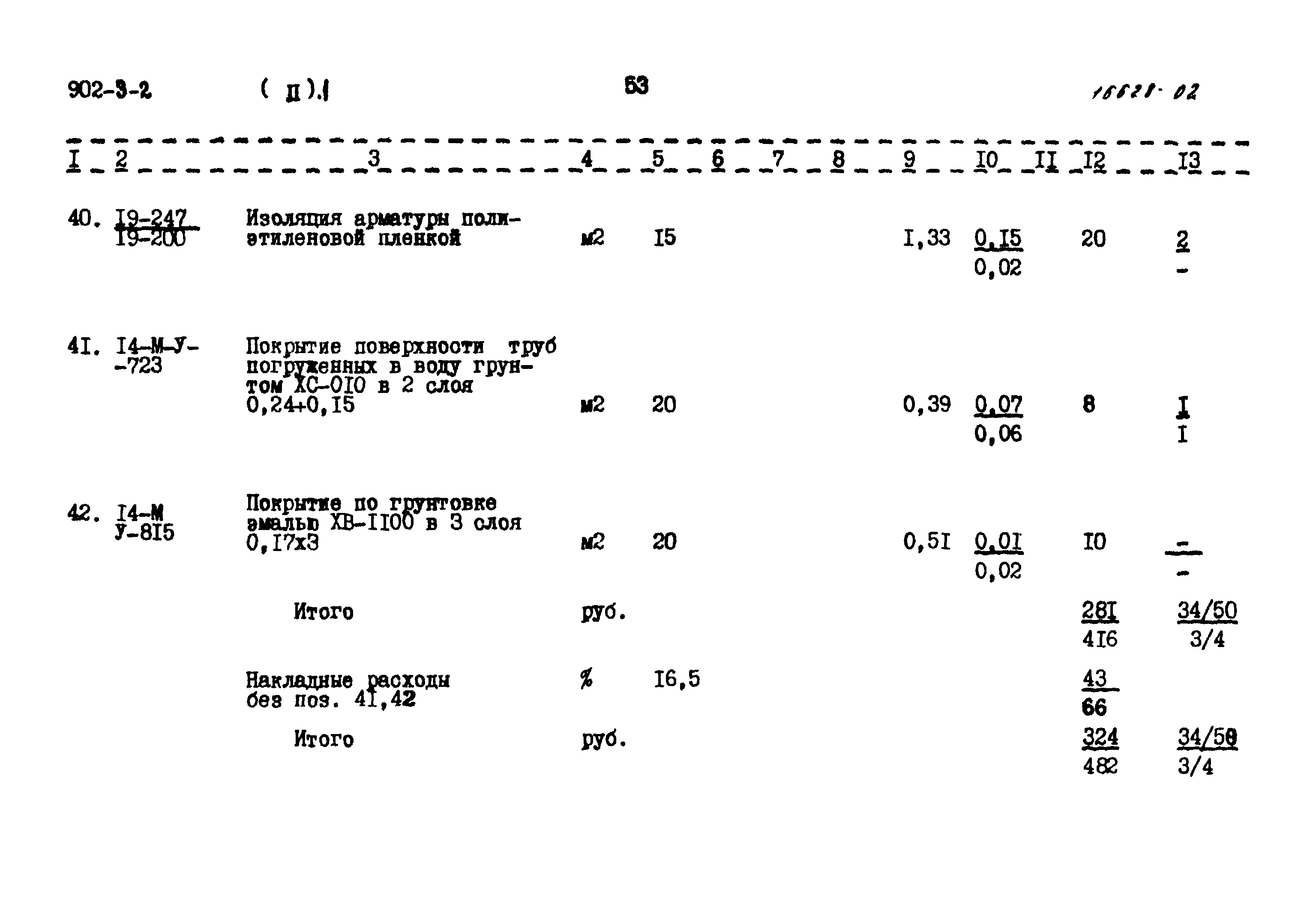 Типовой проект 902-3-2