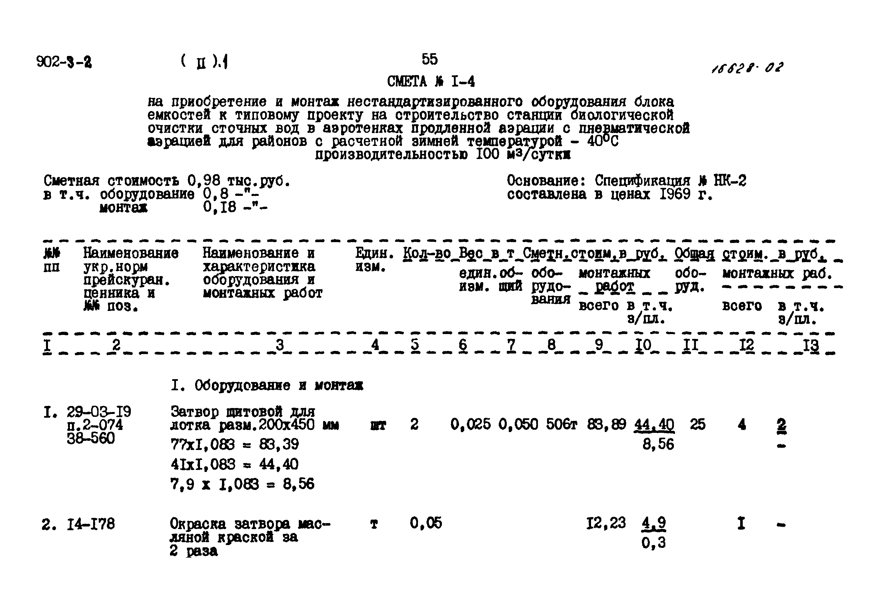 Типовой проект 902-3-2