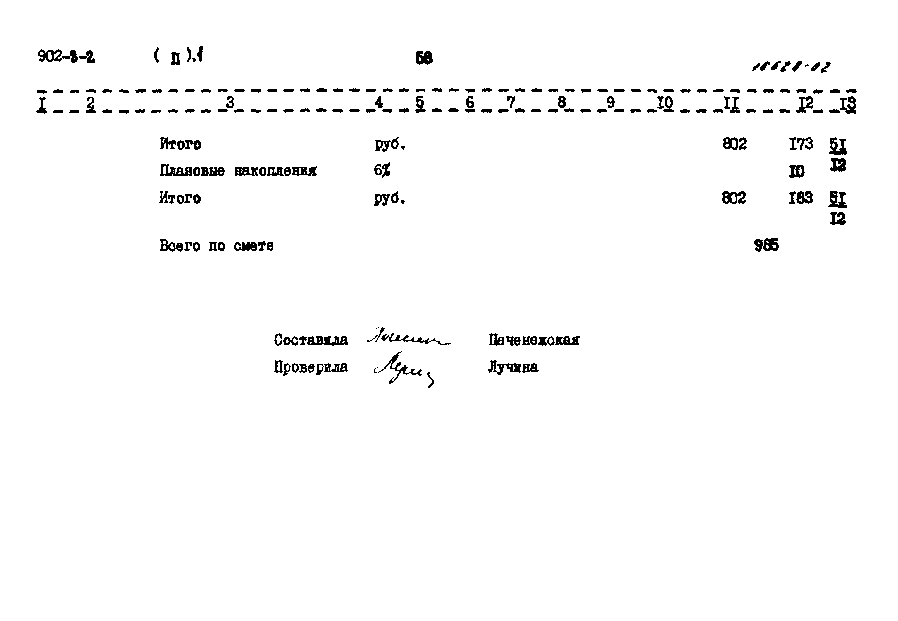 Типовой проект 902-3-2