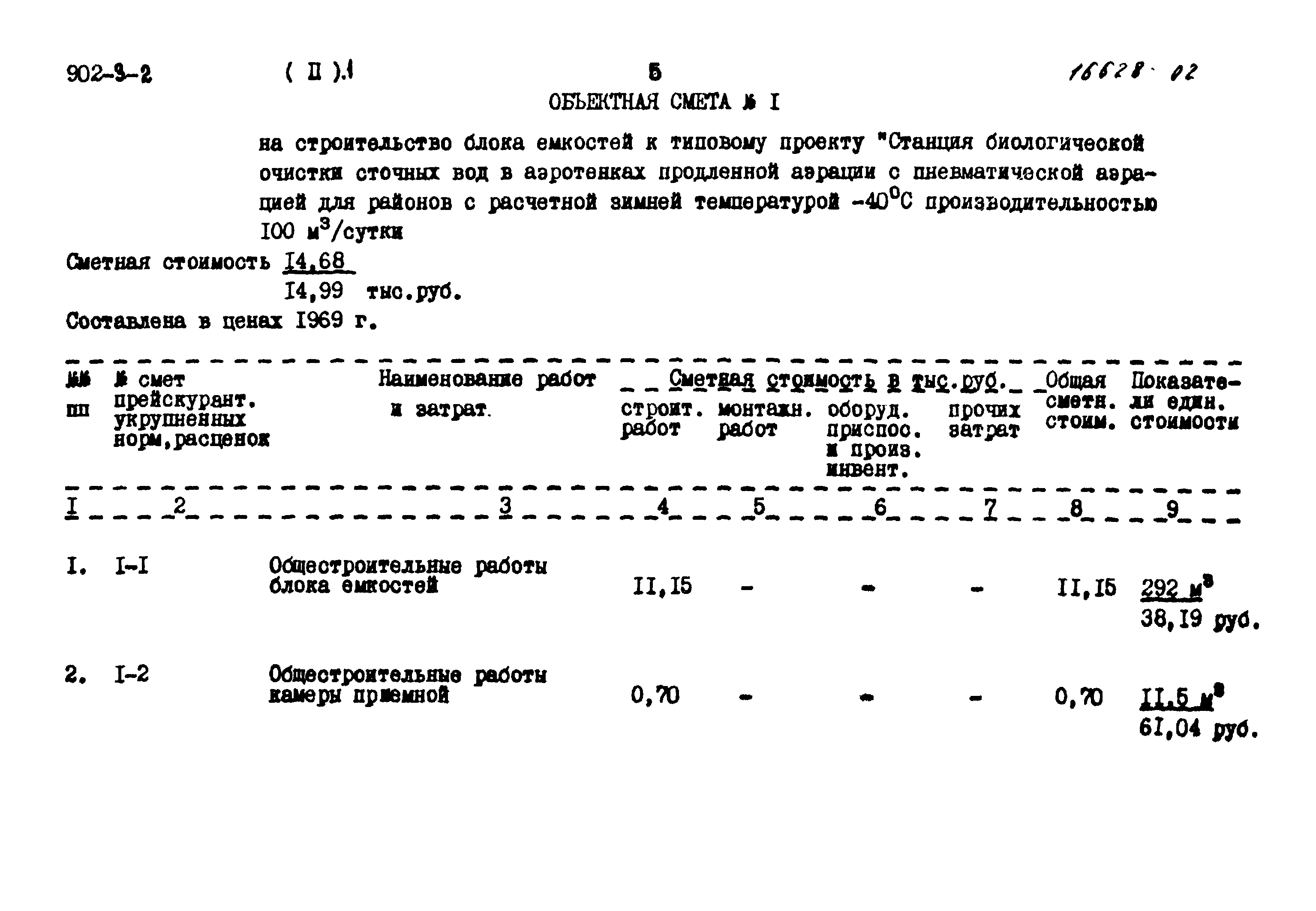 Типовой проект 902-3-2