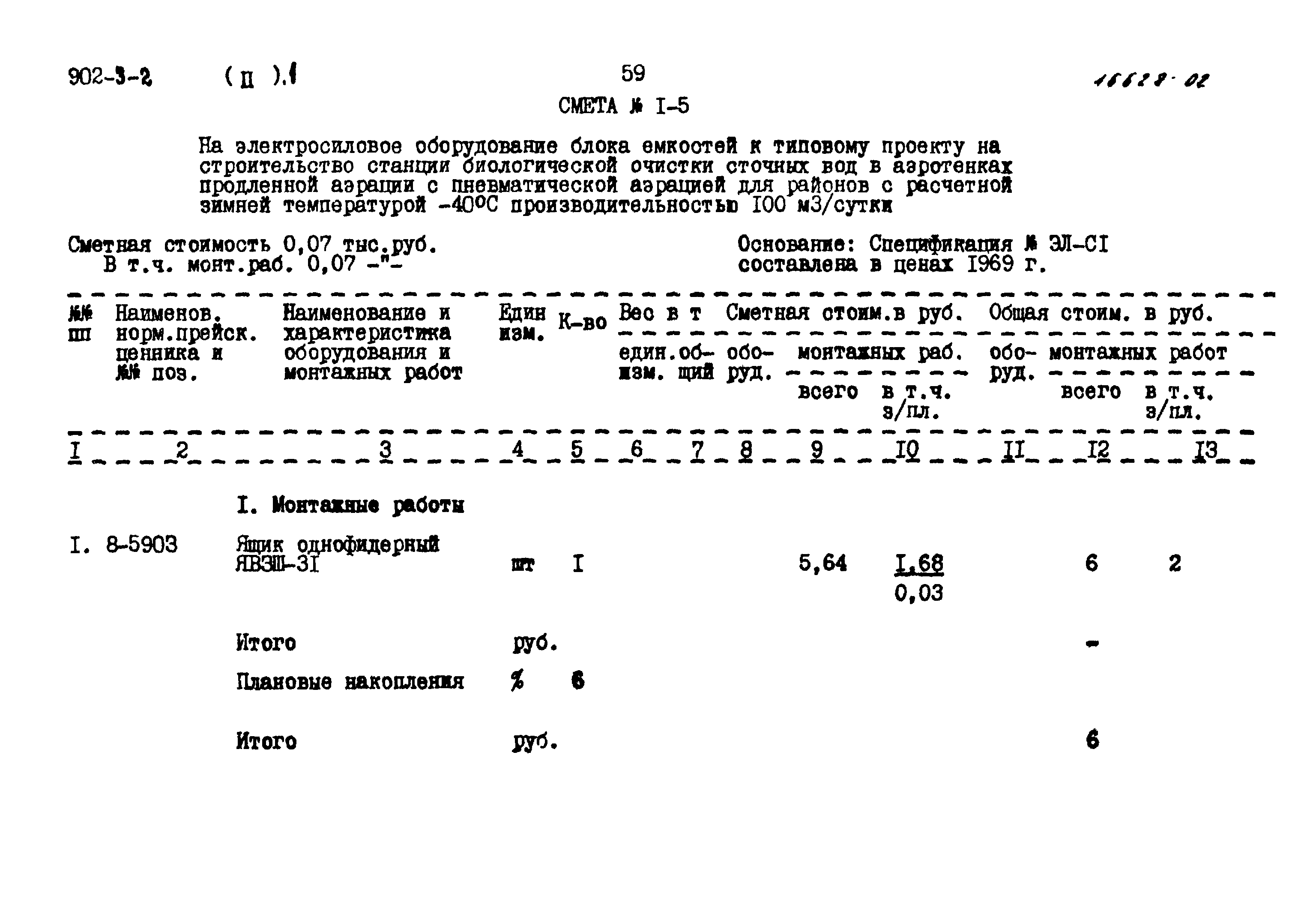 Типовой проект 902-3-2