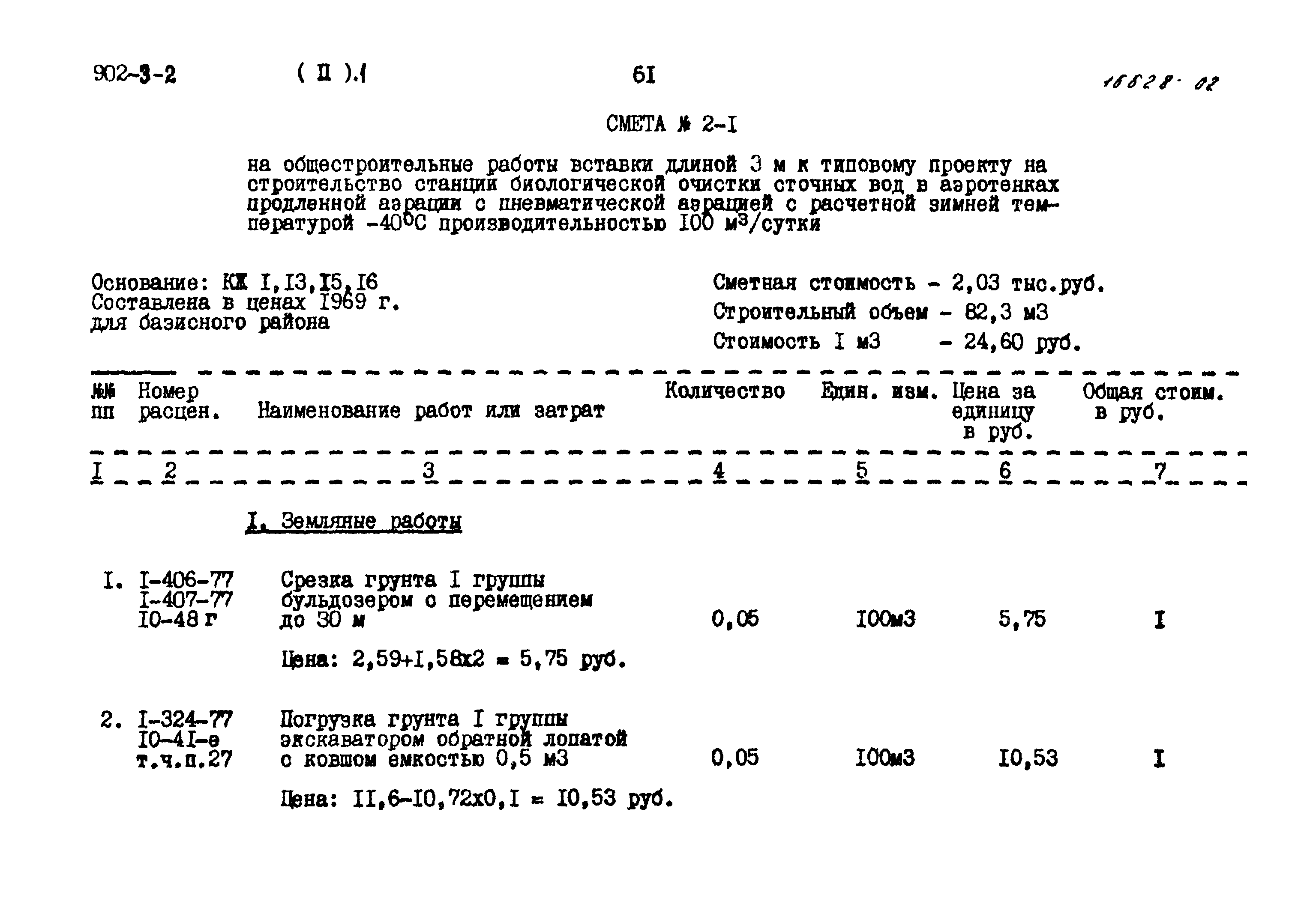 Типовой проект 902-3-2