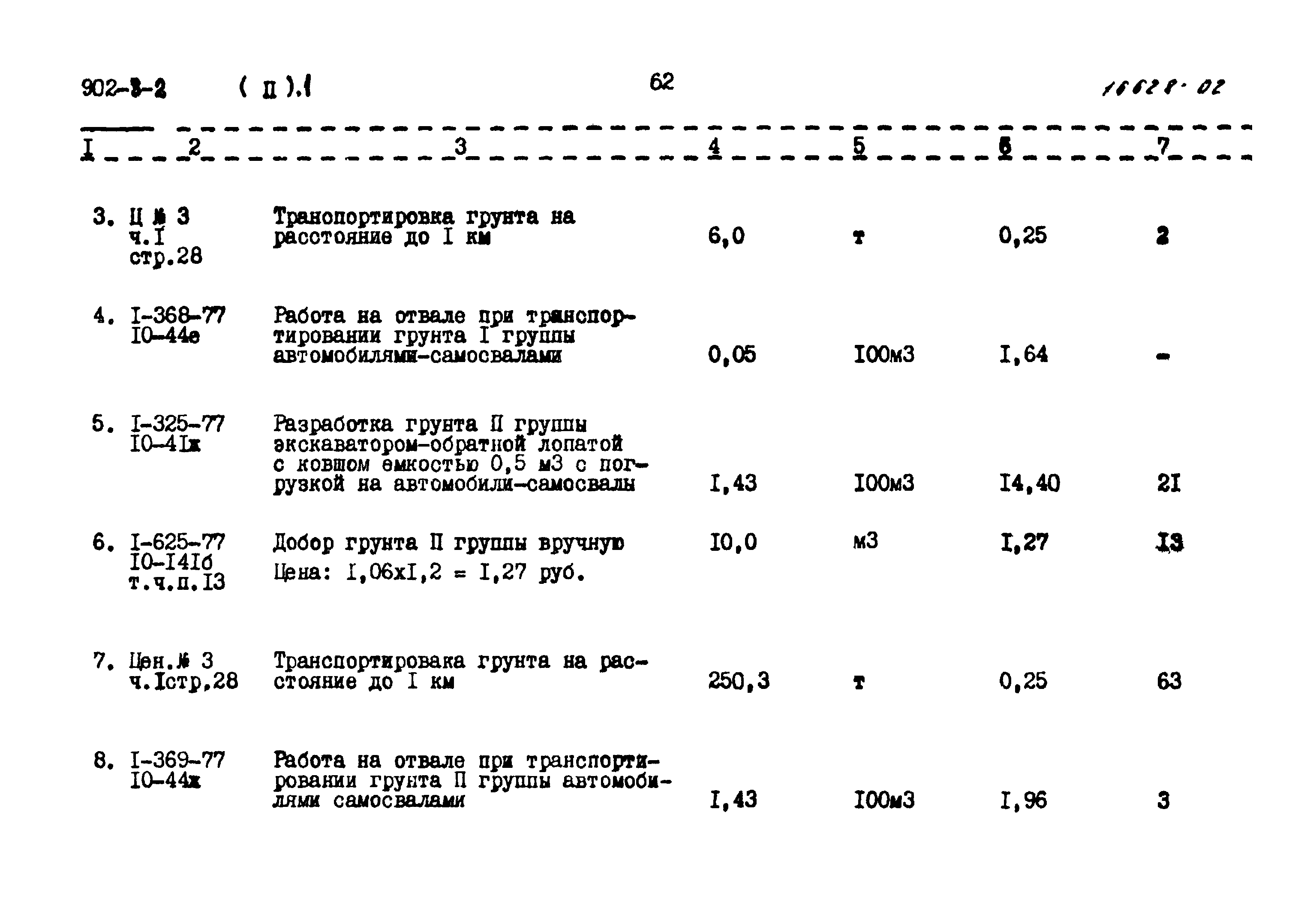 Типовой проект 902-3-2