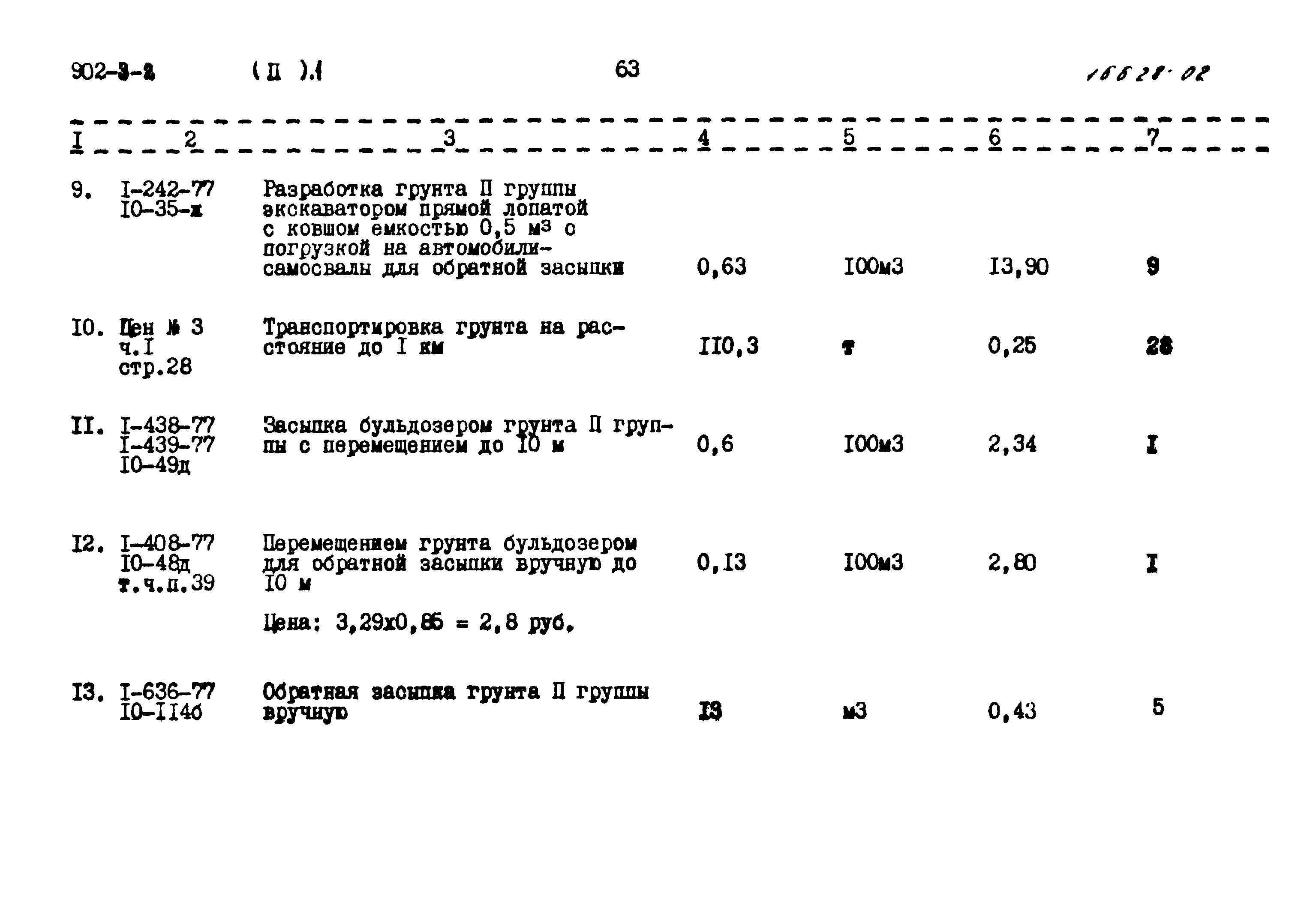 Типовой проект 902-3-2