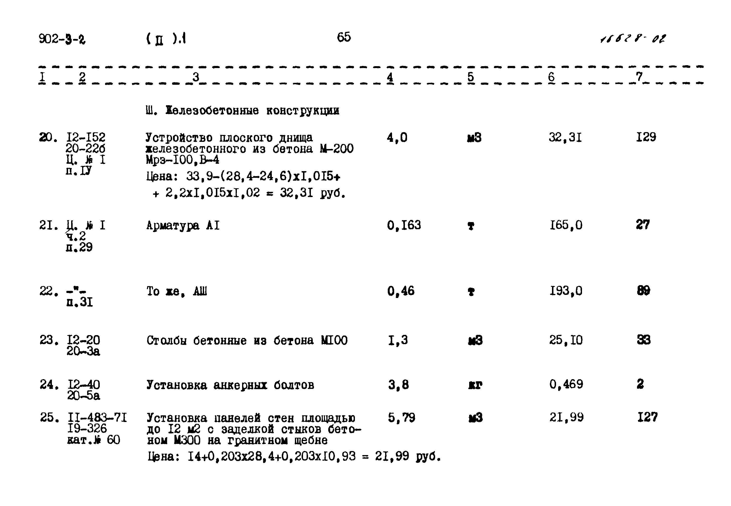 Типовой проект 902-3-2