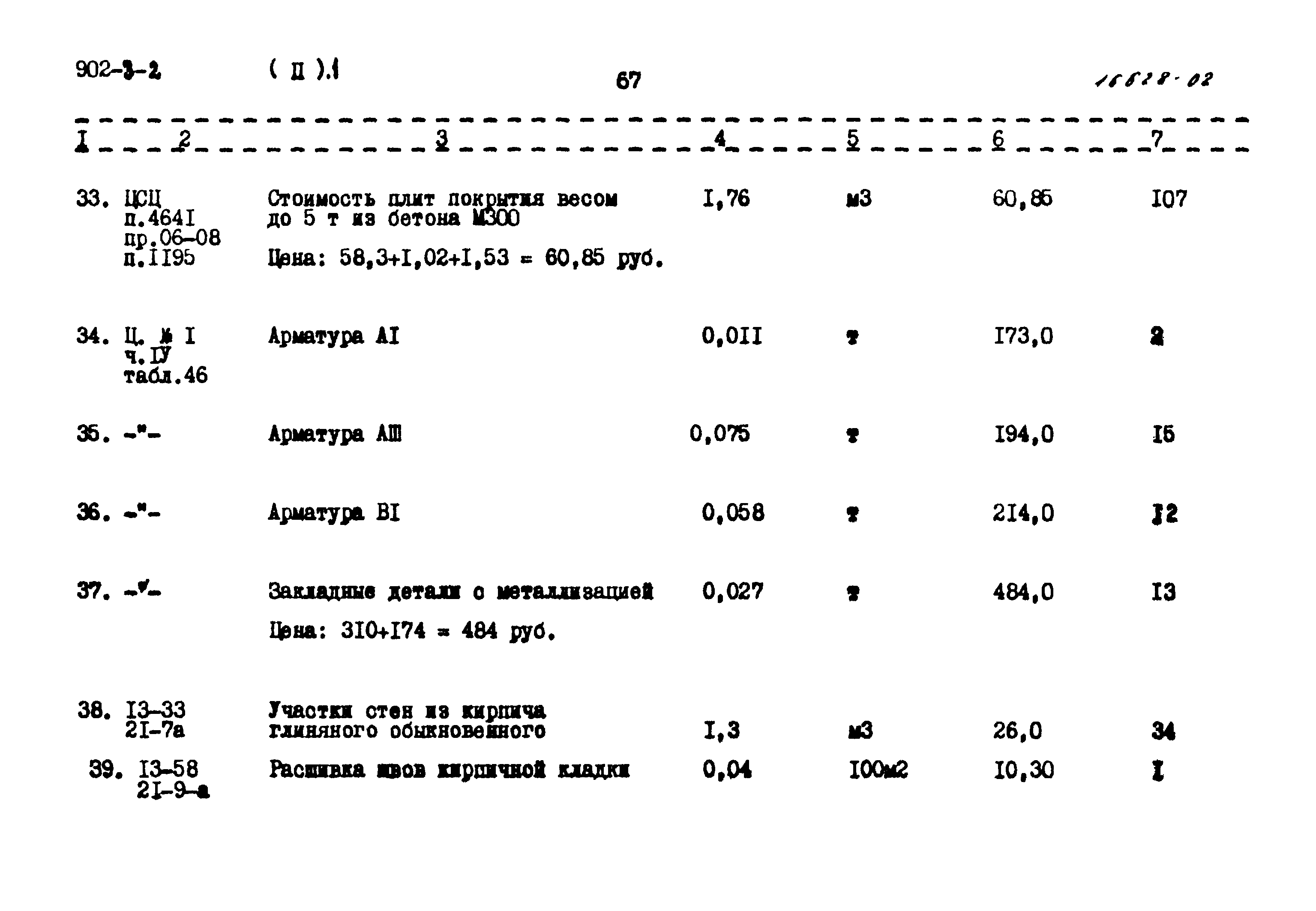 Типовой проект 902-3-2