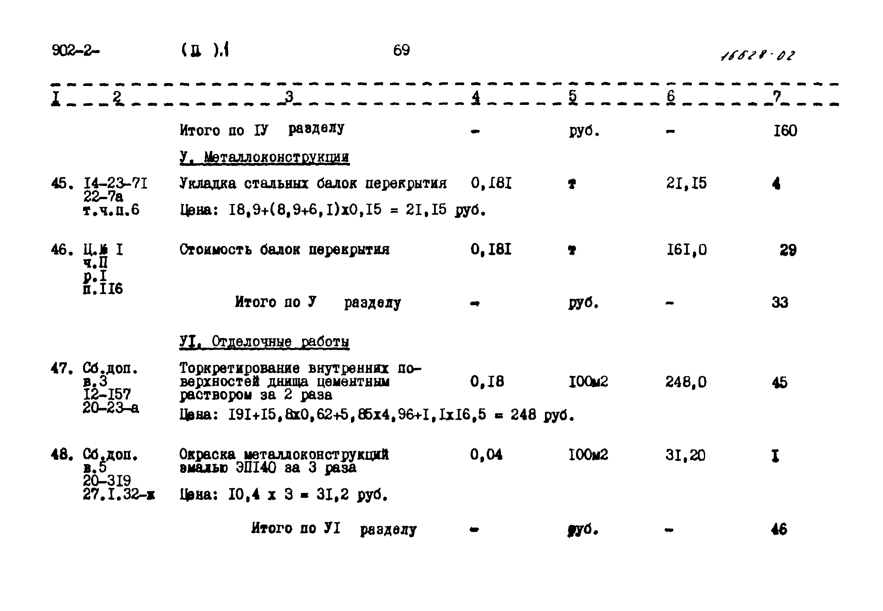 Типовой проект 902-3-2