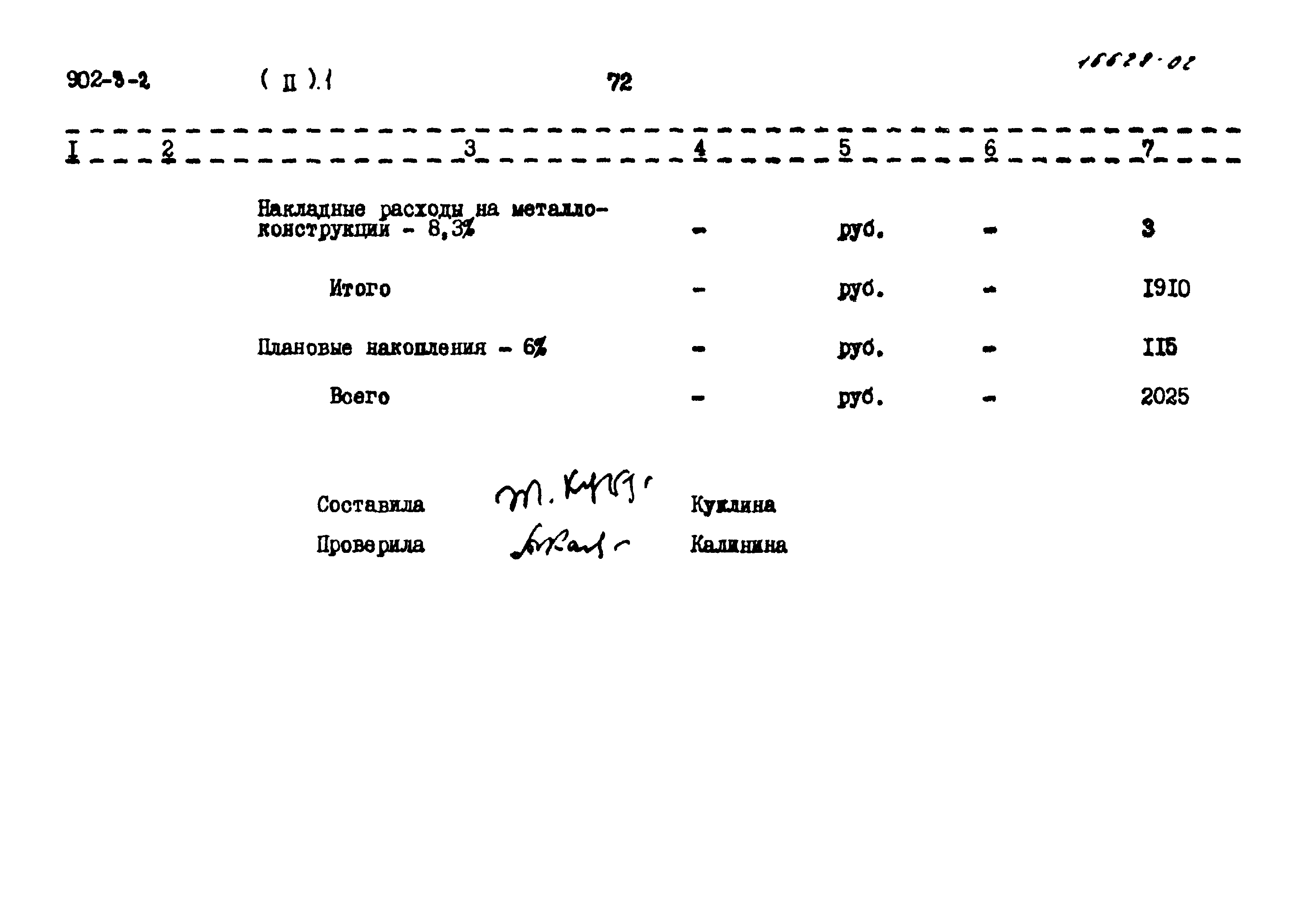 Типовой проект 902-3-2