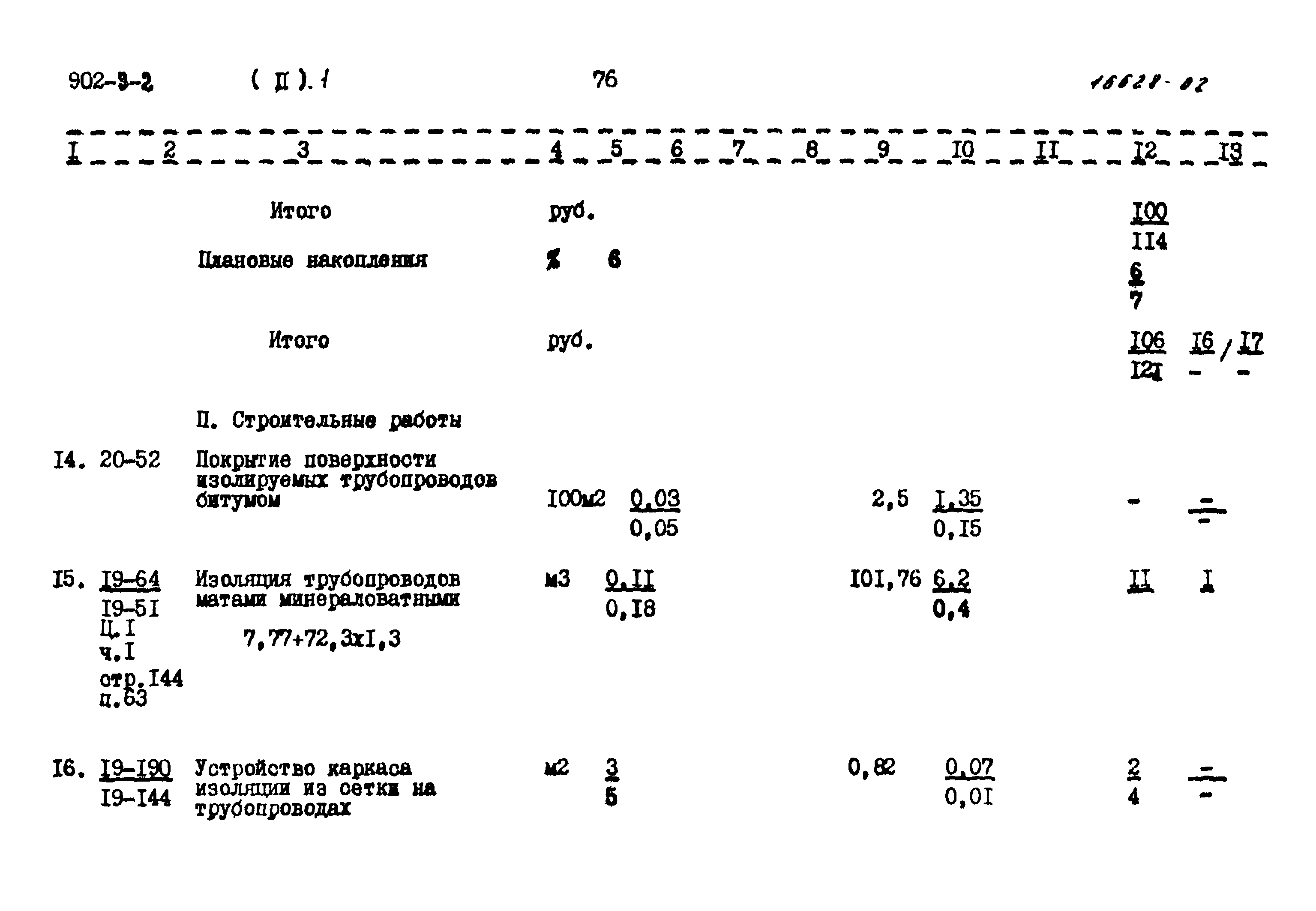 Типовой проект 902-3-2