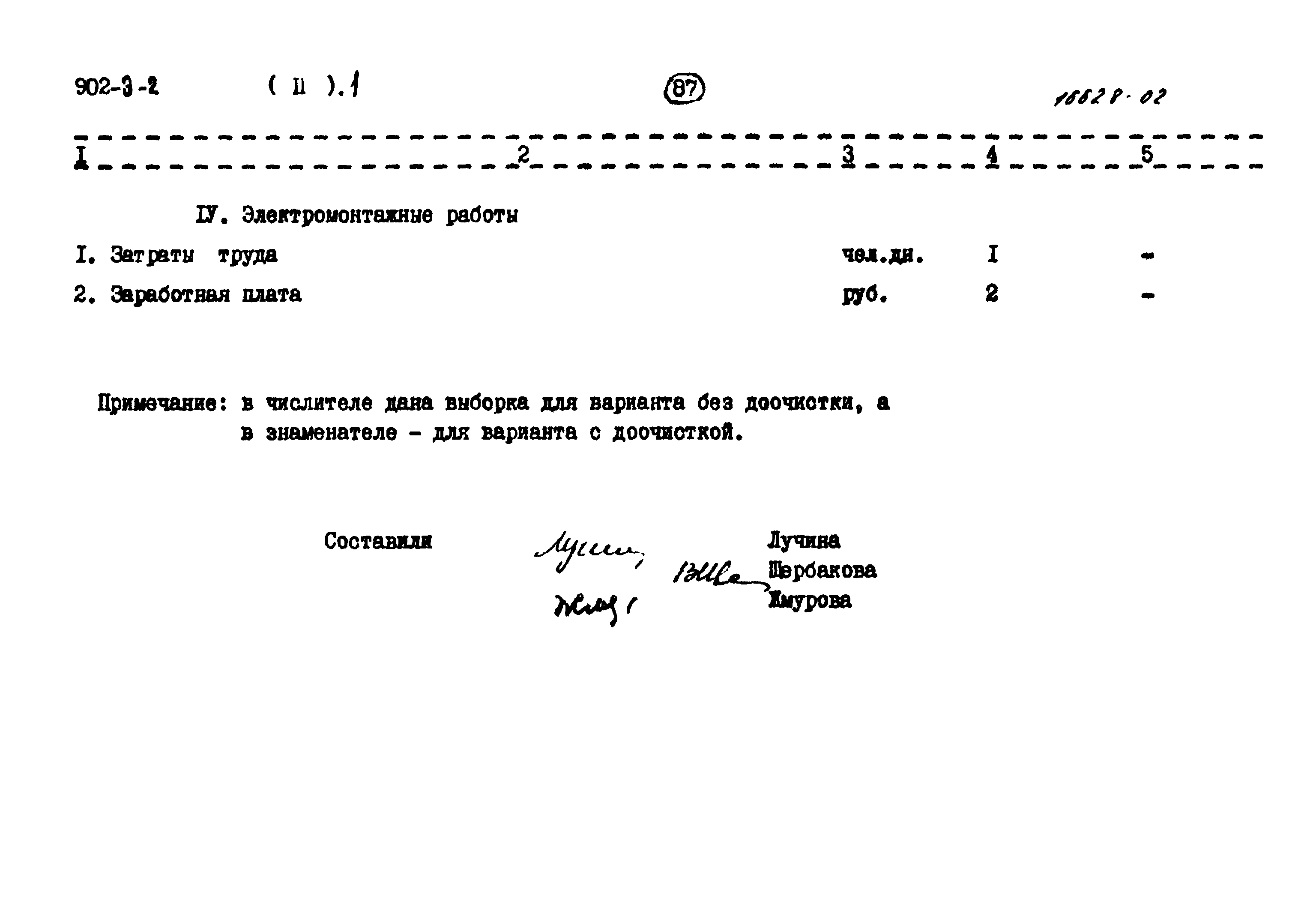 Типовой проект 902-3-2