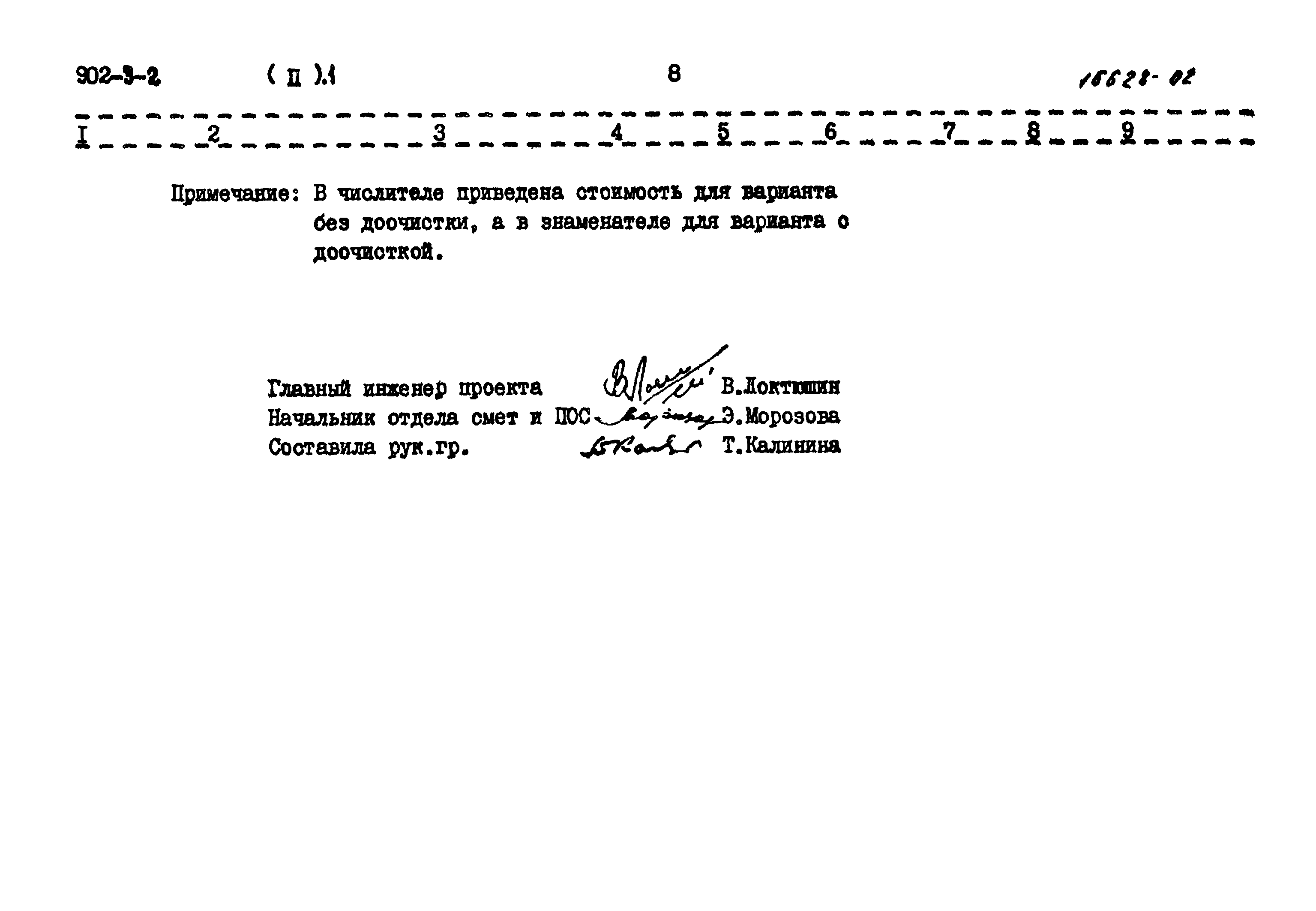 Типовой проект 902-3-2