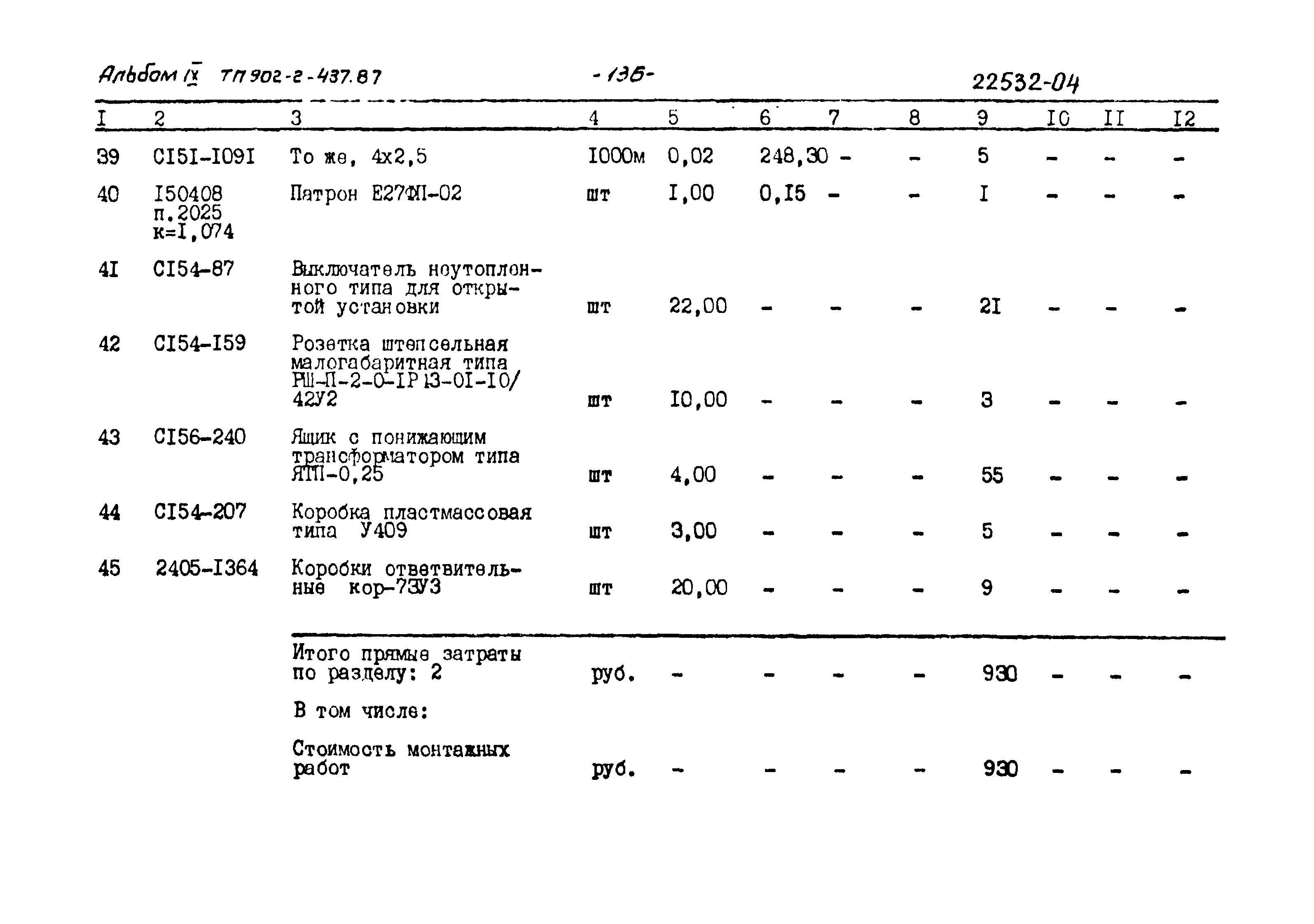 Типовой проект 902-2-437.87