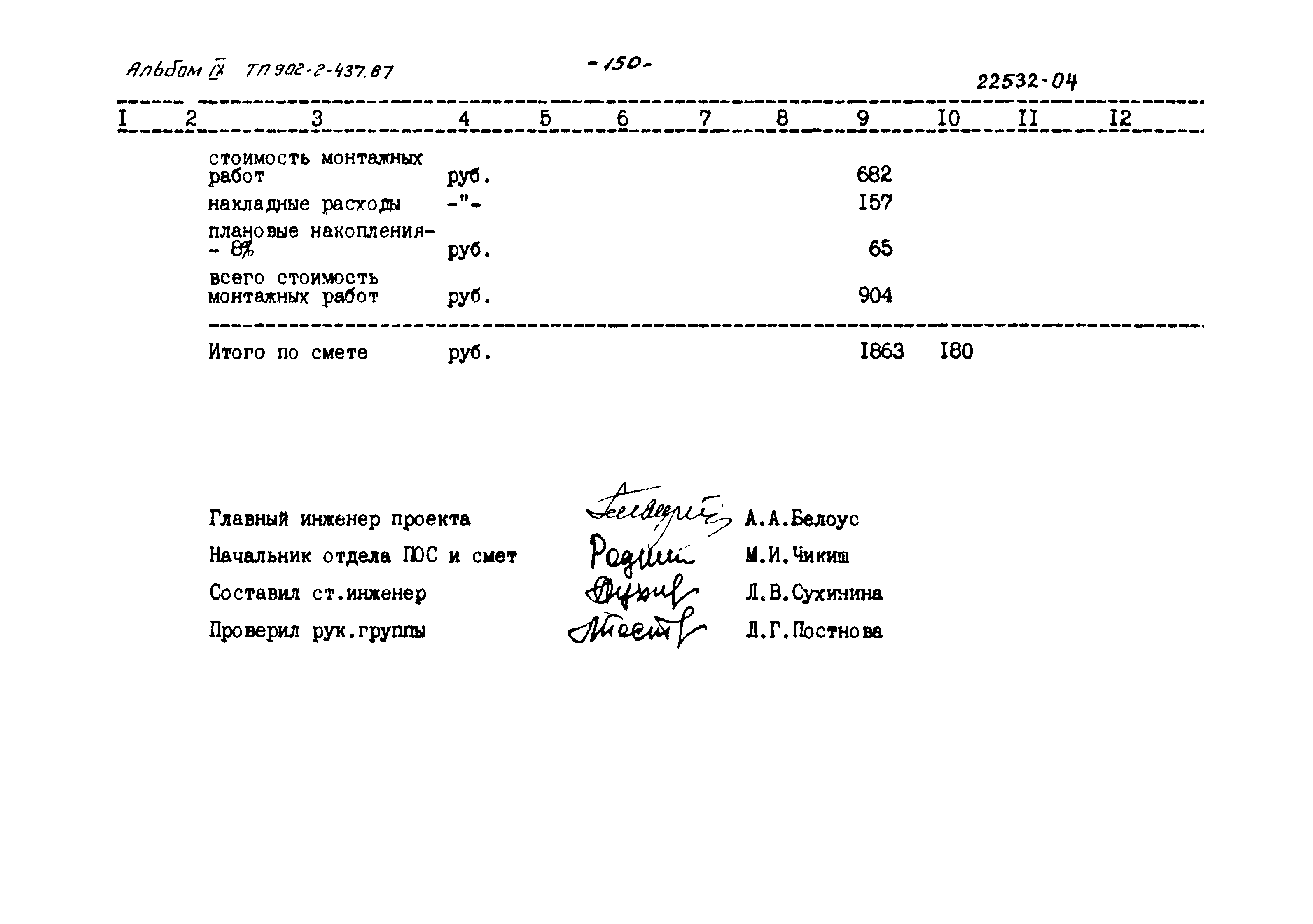 Типовой проект 902-2-437.87