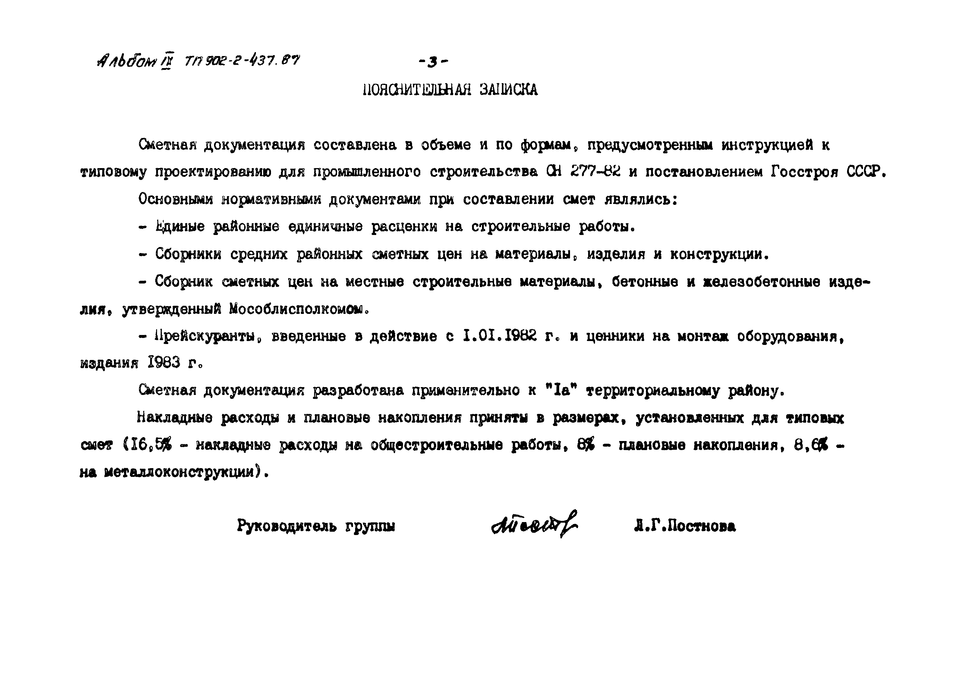 Типовой проект 902-2-437.87