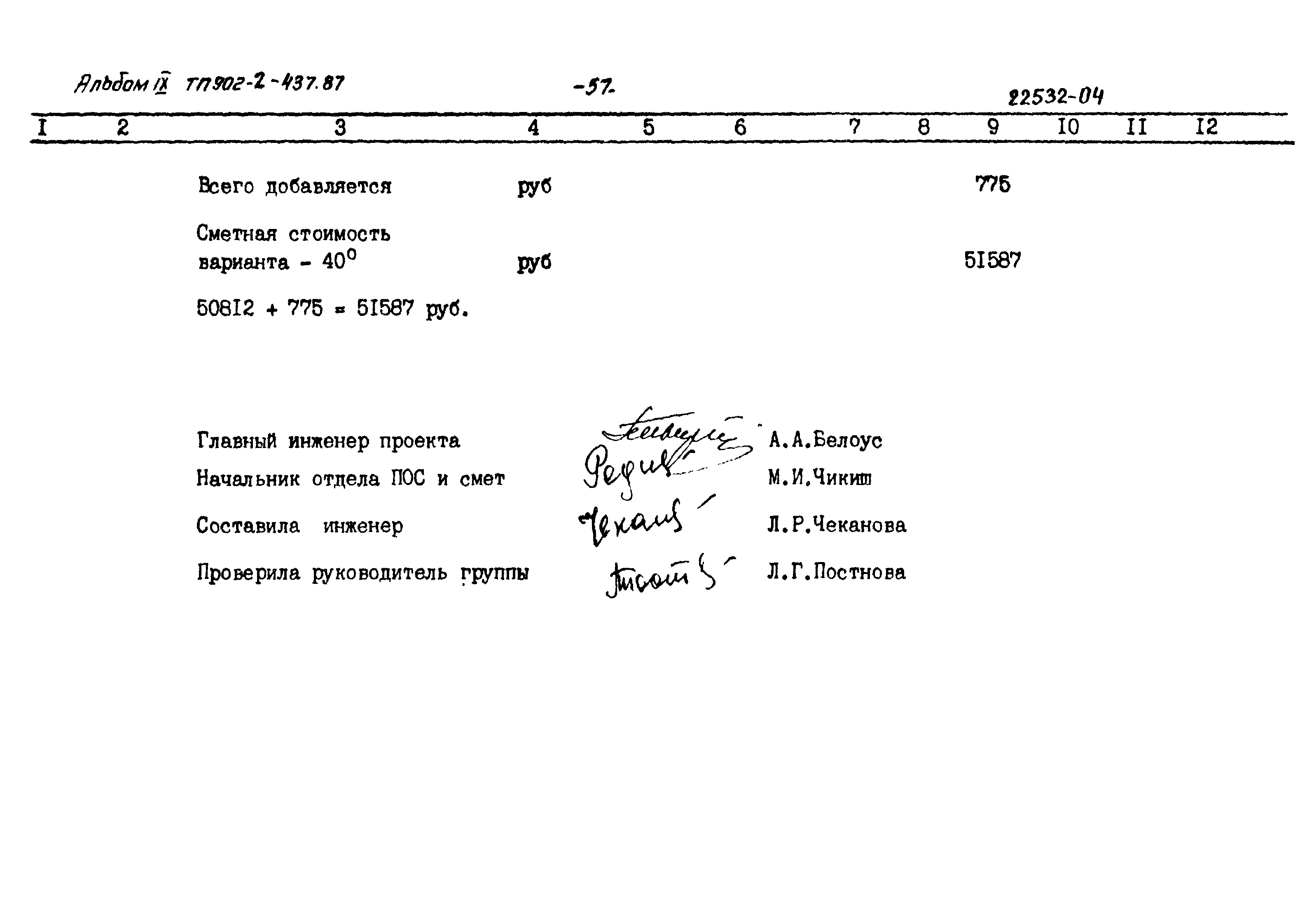 Типовой проект 902-2-437.87