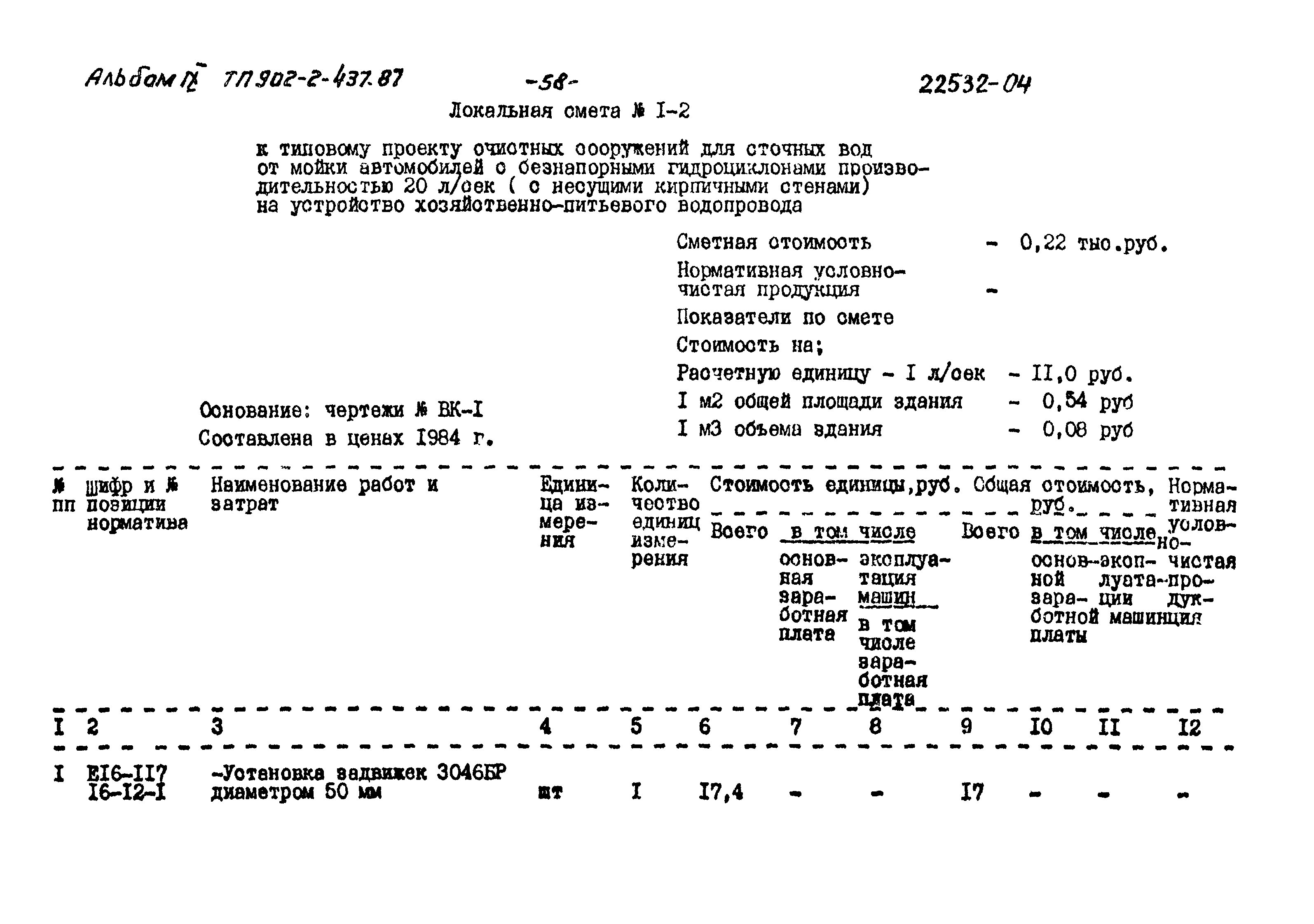 Типовой проект 902-2-437.87