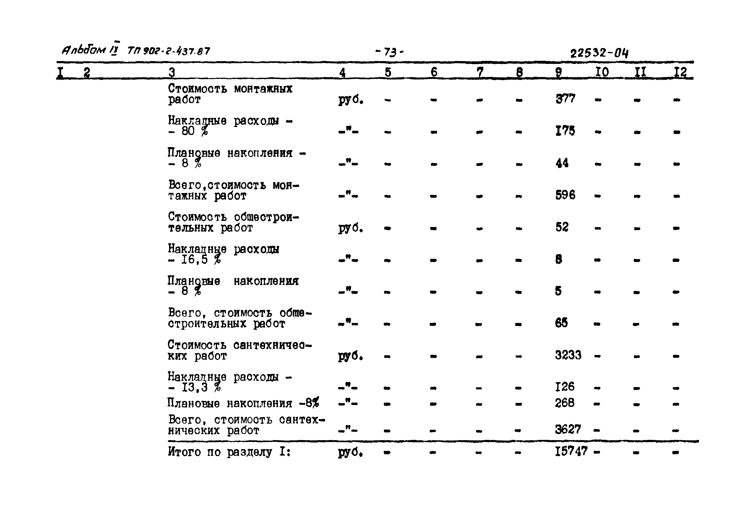 Типовой проект 902-2-437.87