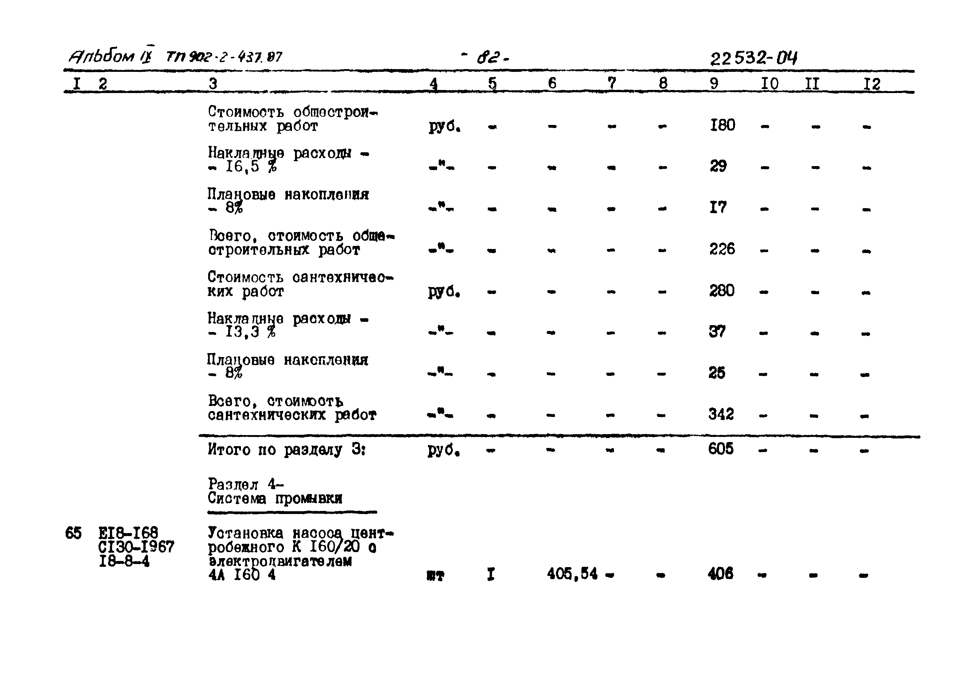 Типовой проект 902-2-437.87