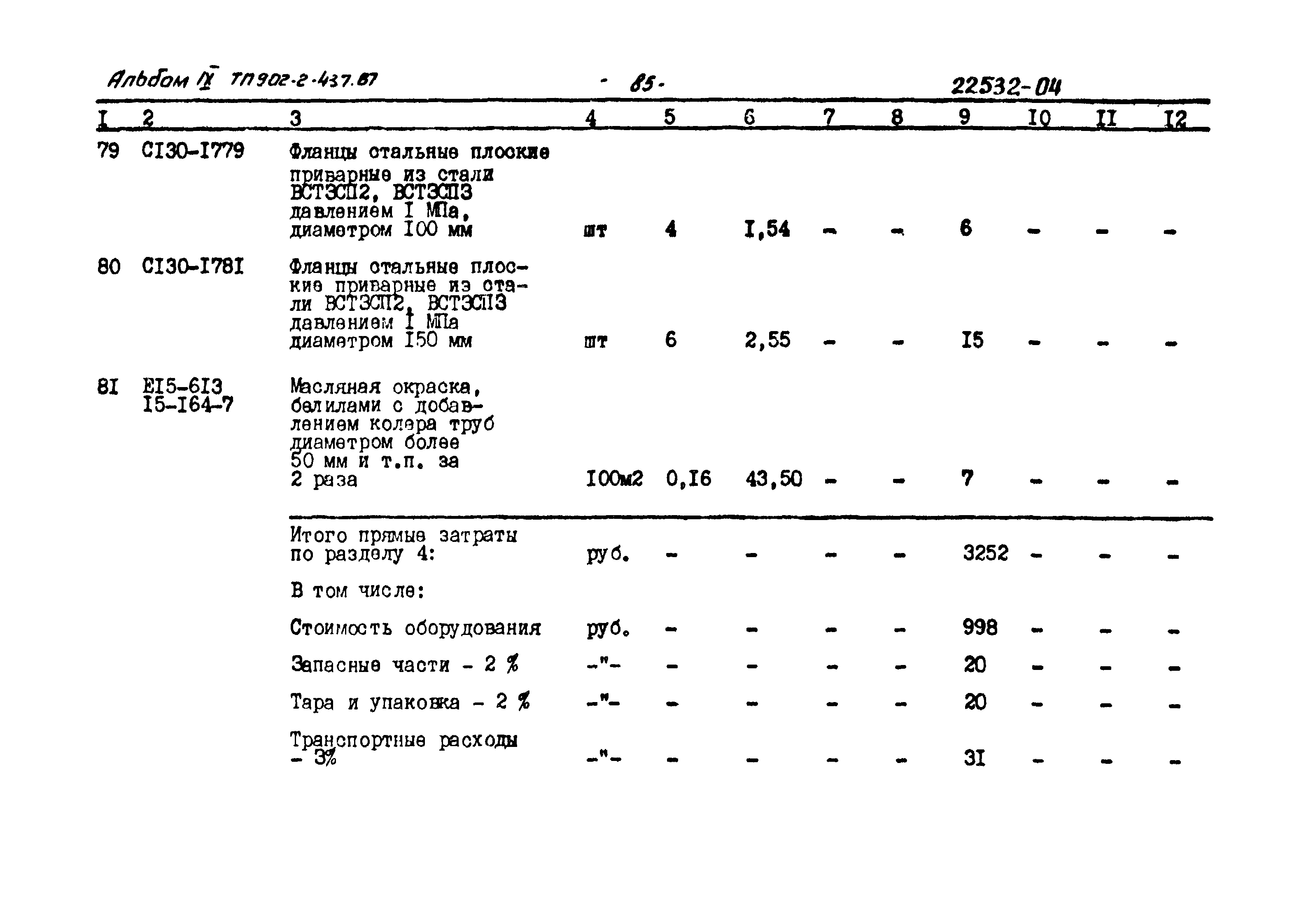 Типовой проект 902-2-437.87