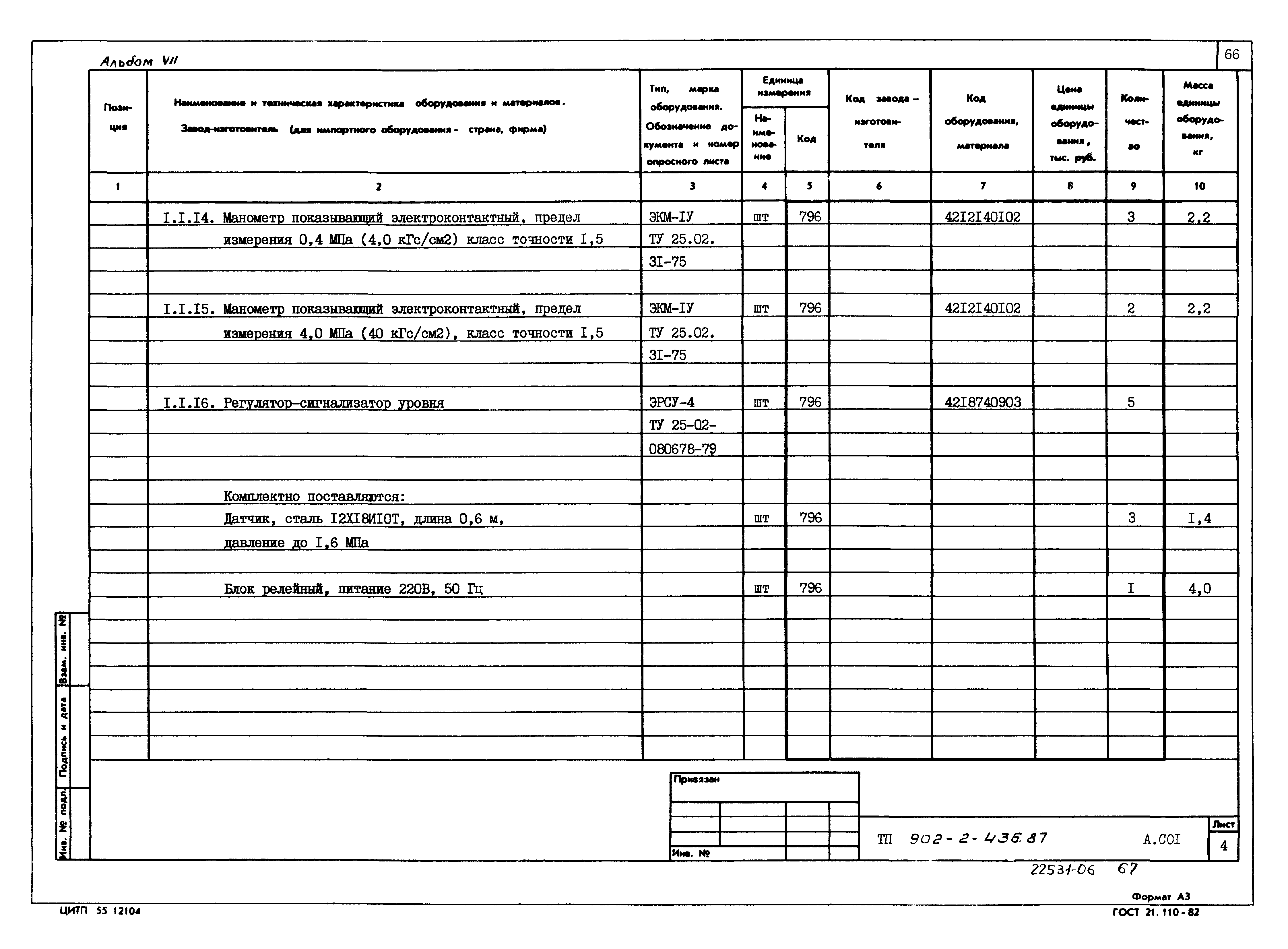 Типовой проект 902-2-437.87