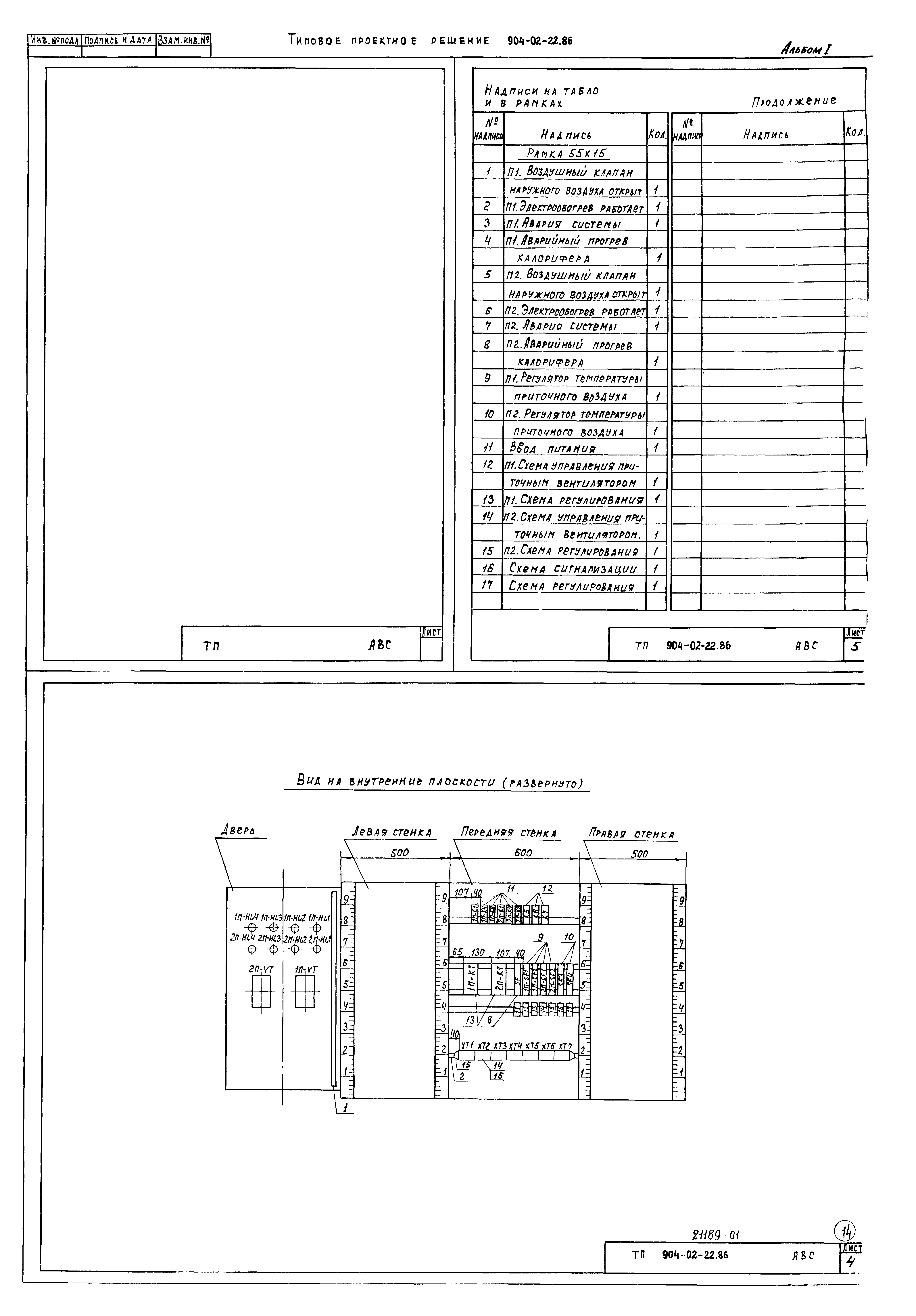 Типовые проектные решения 904-02-22.86