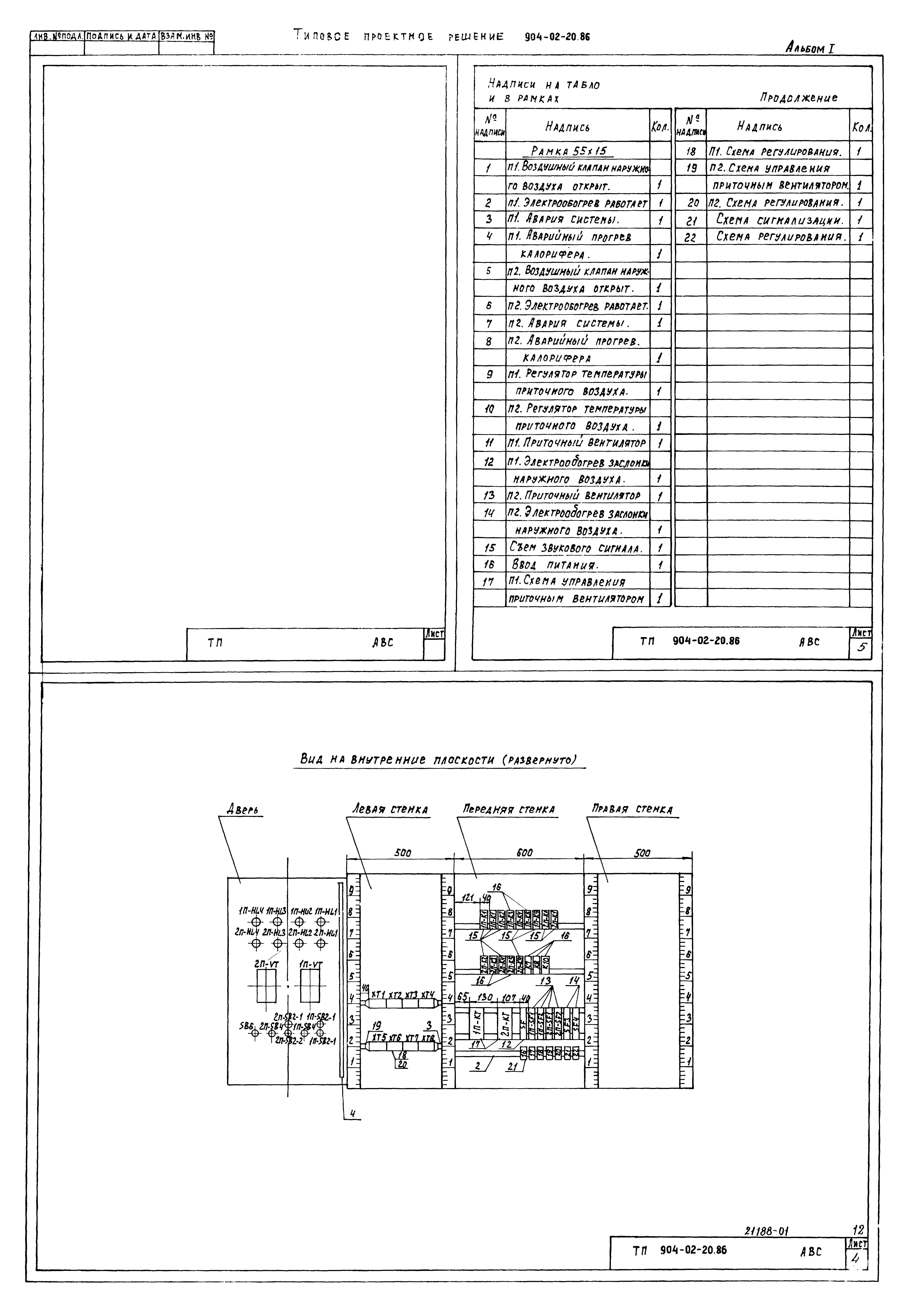 Типовые проектные решения 904-02-20.86