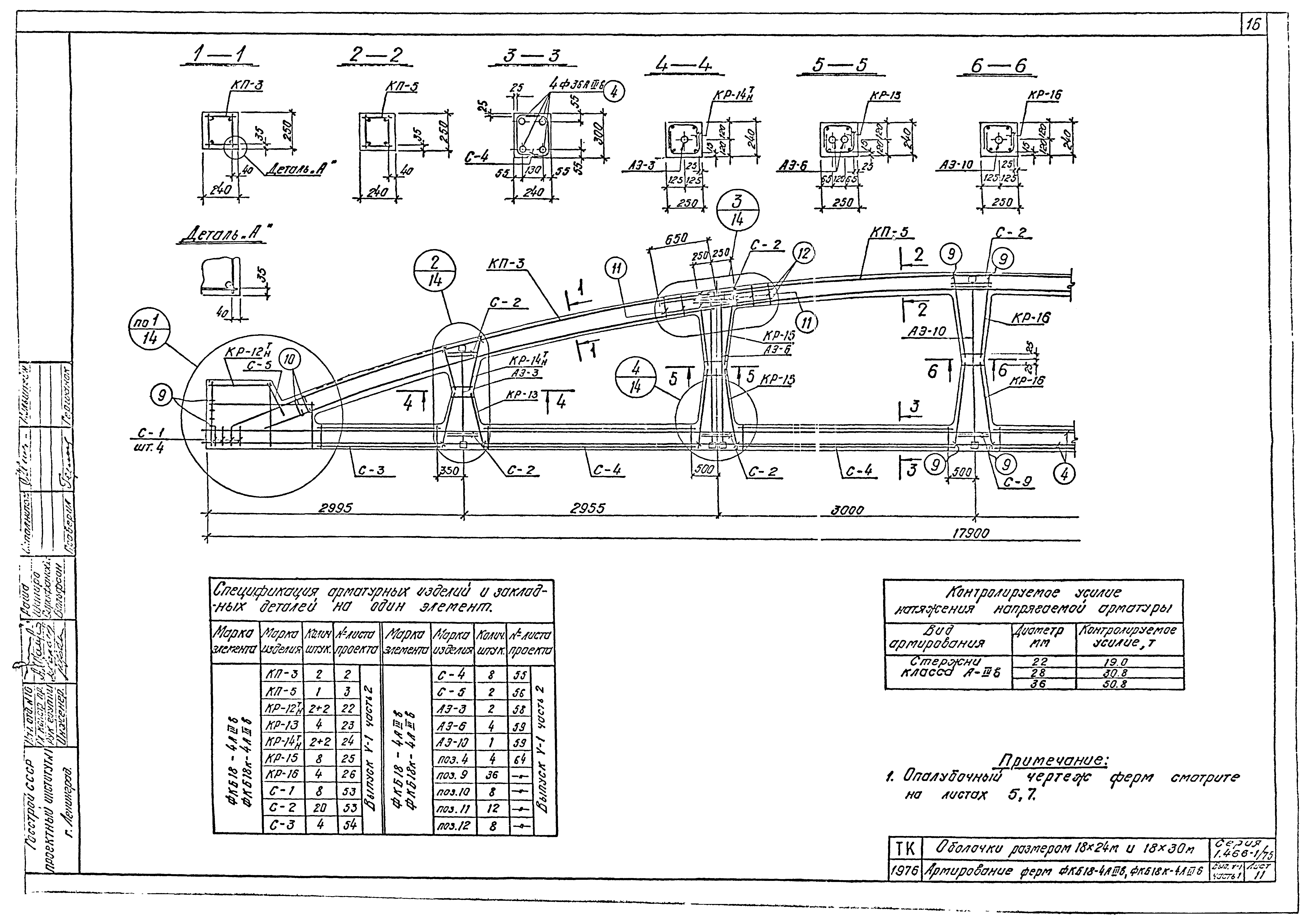 Серия 1.466-1/75