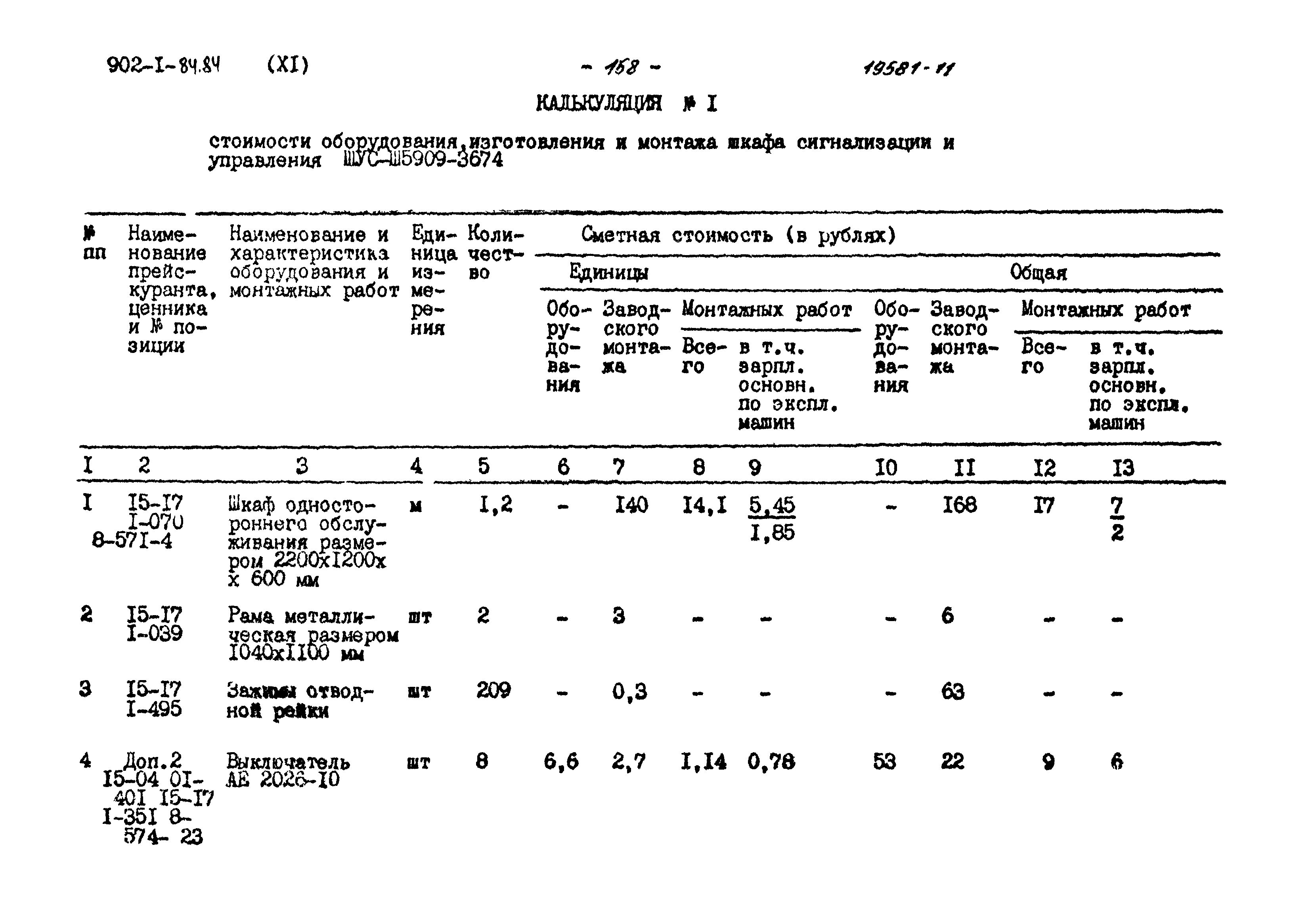 Типовой проект 902-1-88.84