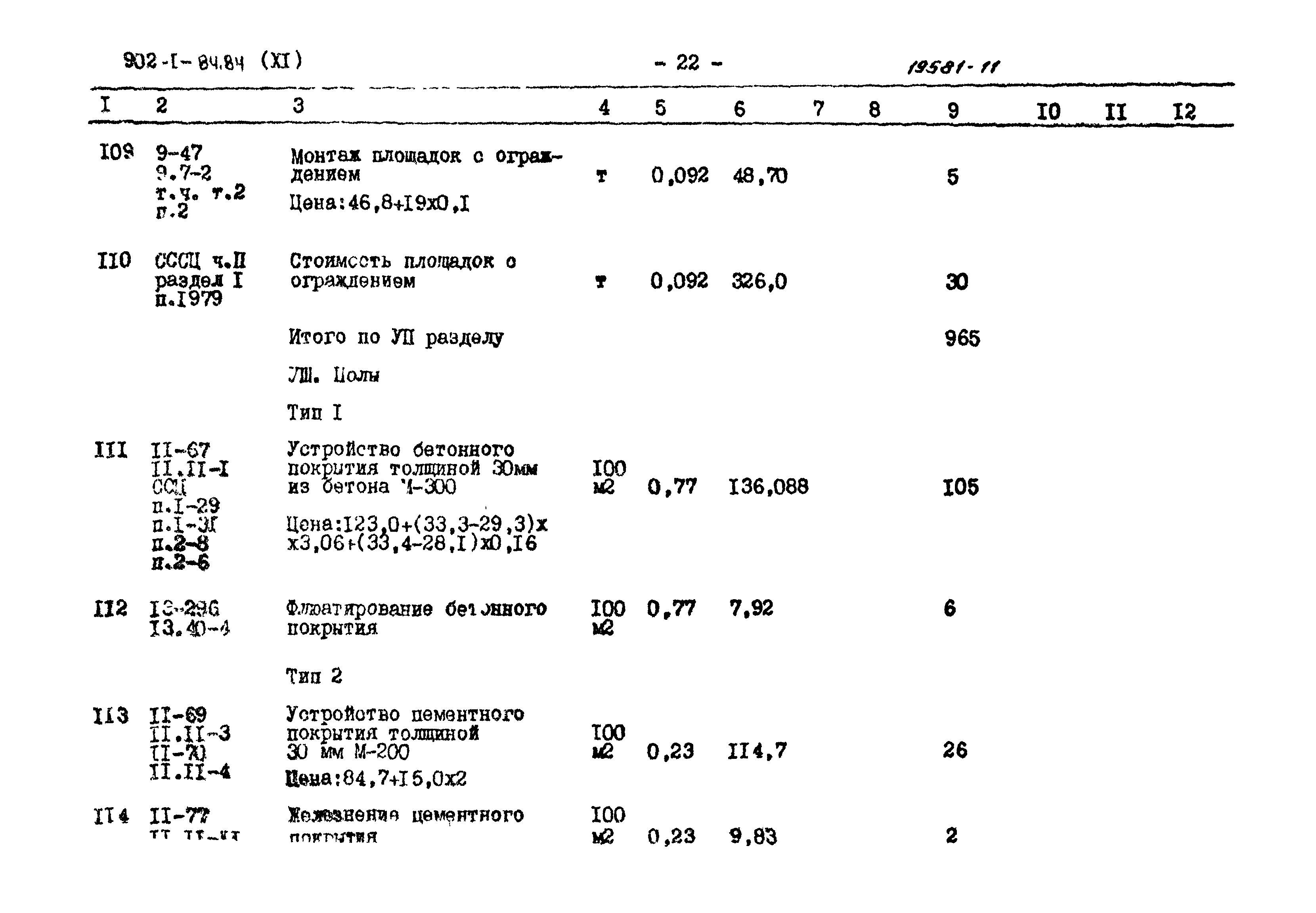 Типовой проект 902-1-88.84