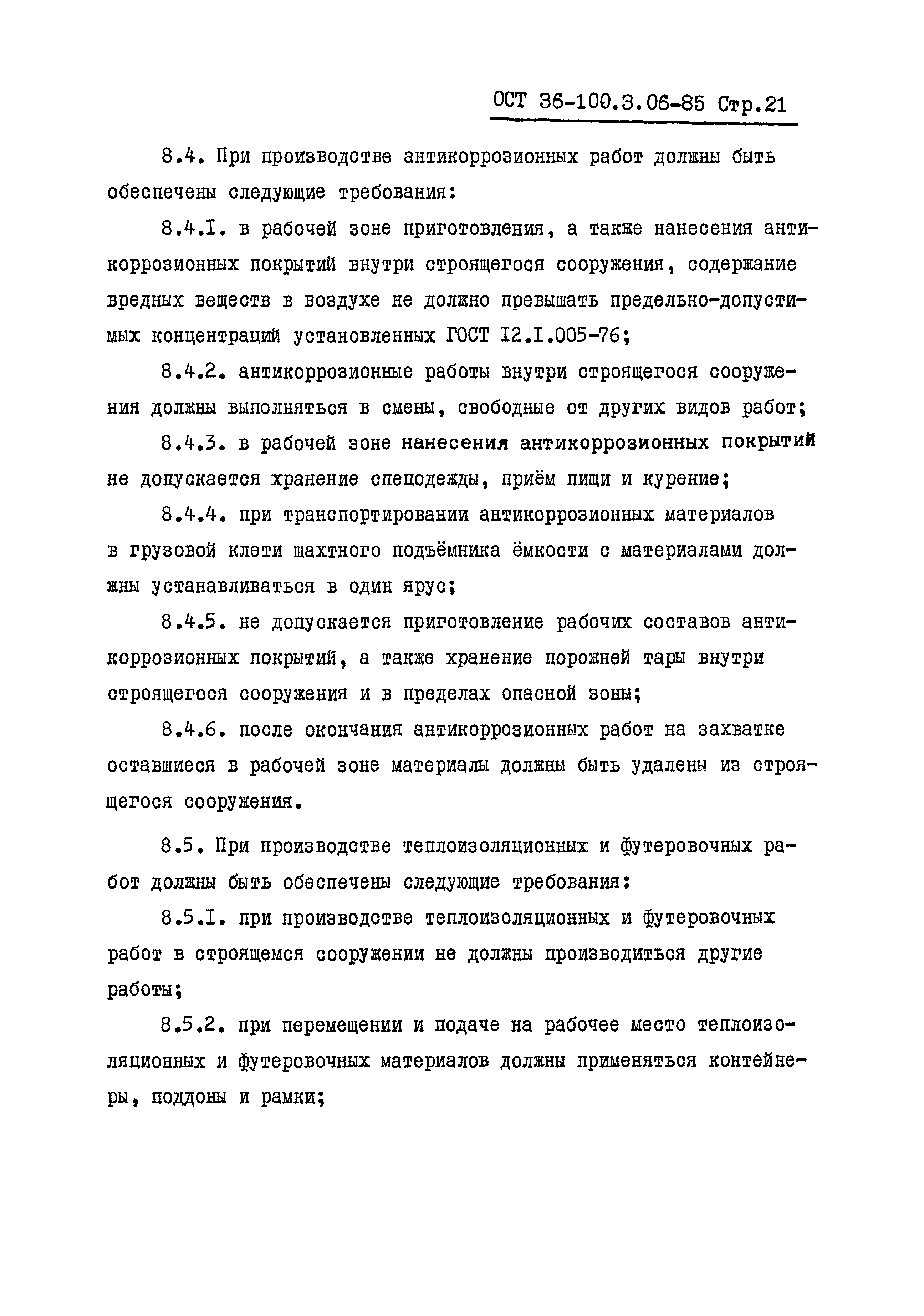 ОСТ 36-100.3.06-85