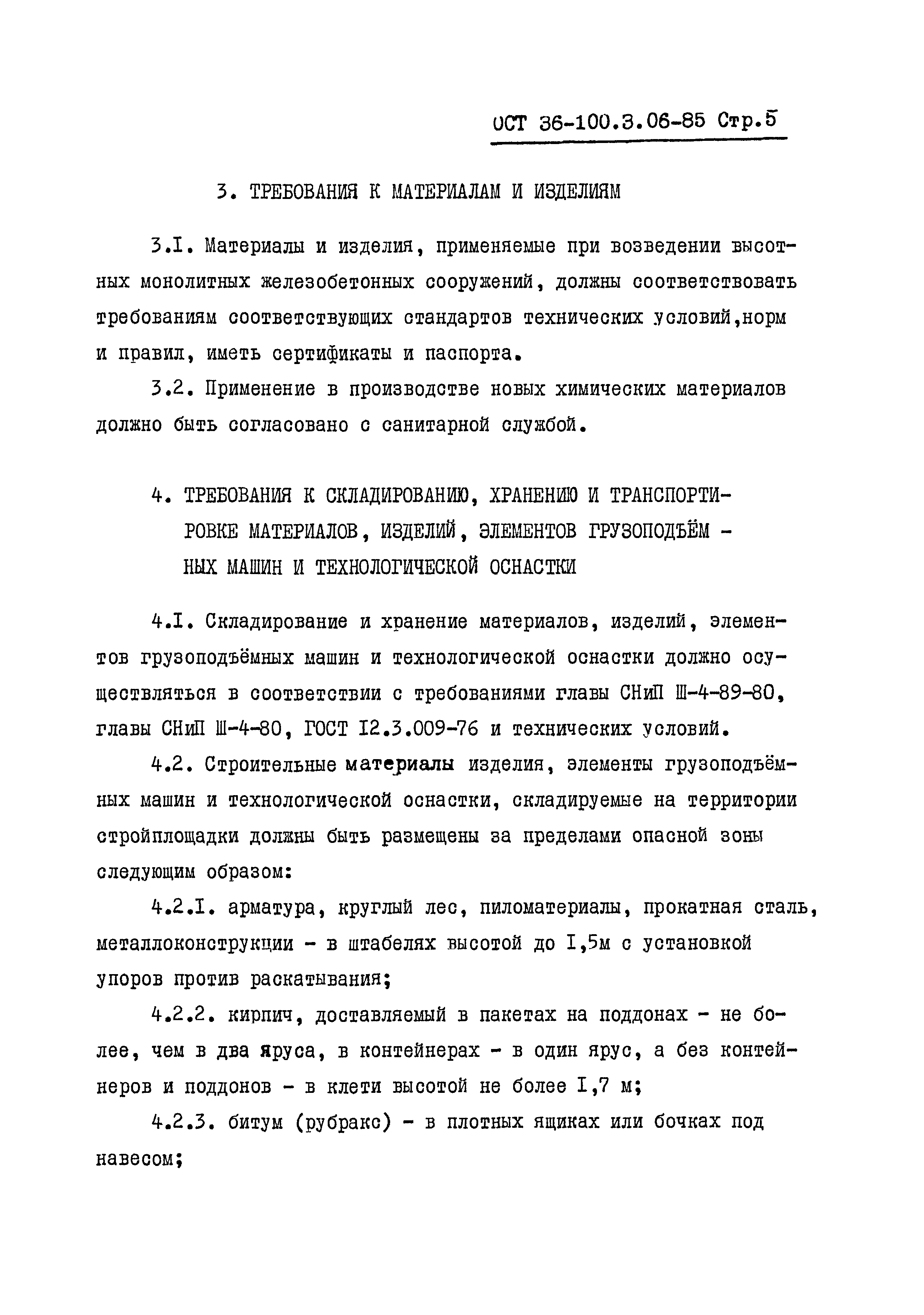 ОСТ 36-100.3.06-85