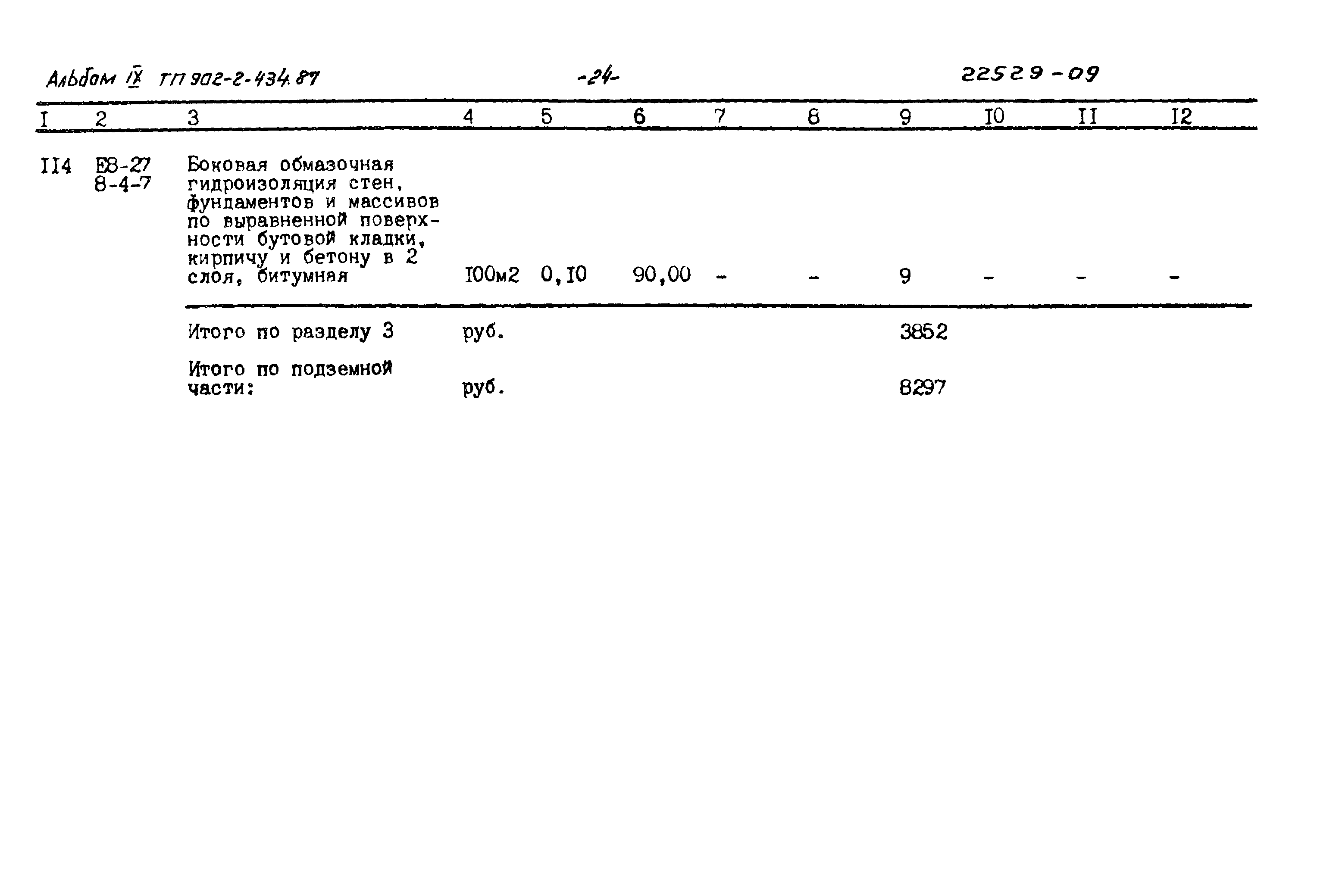 Типовой проект 902-2-434.87