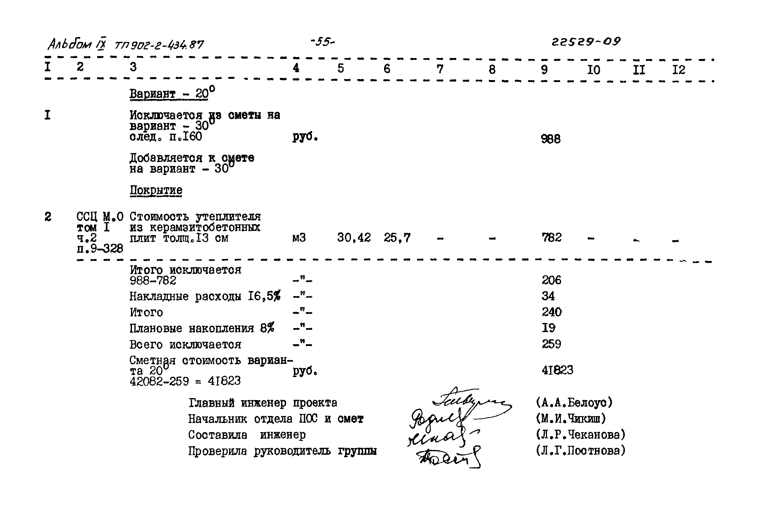 Типовой проект 902-2-434.87