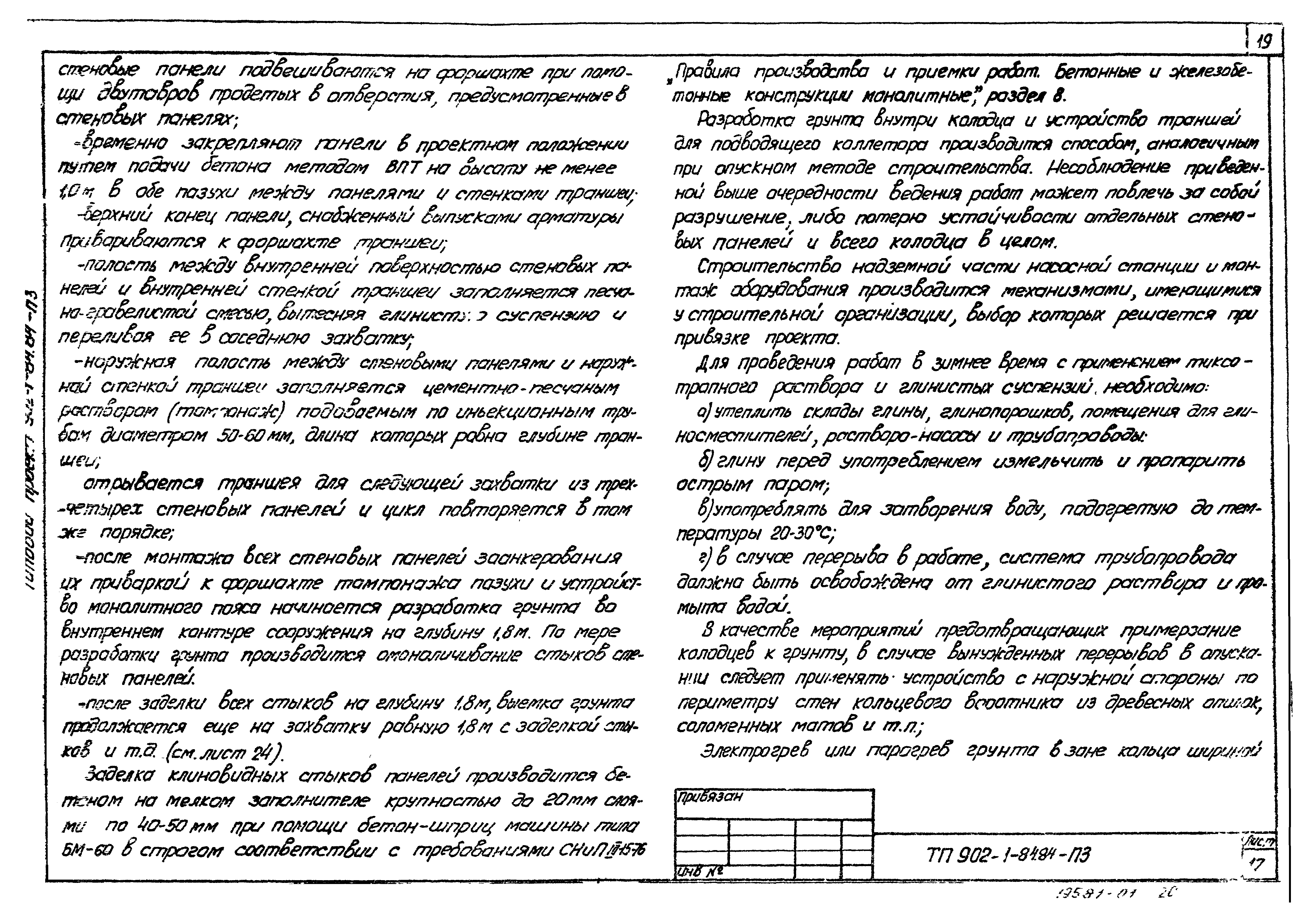 Типовой проект 902-1-87.84