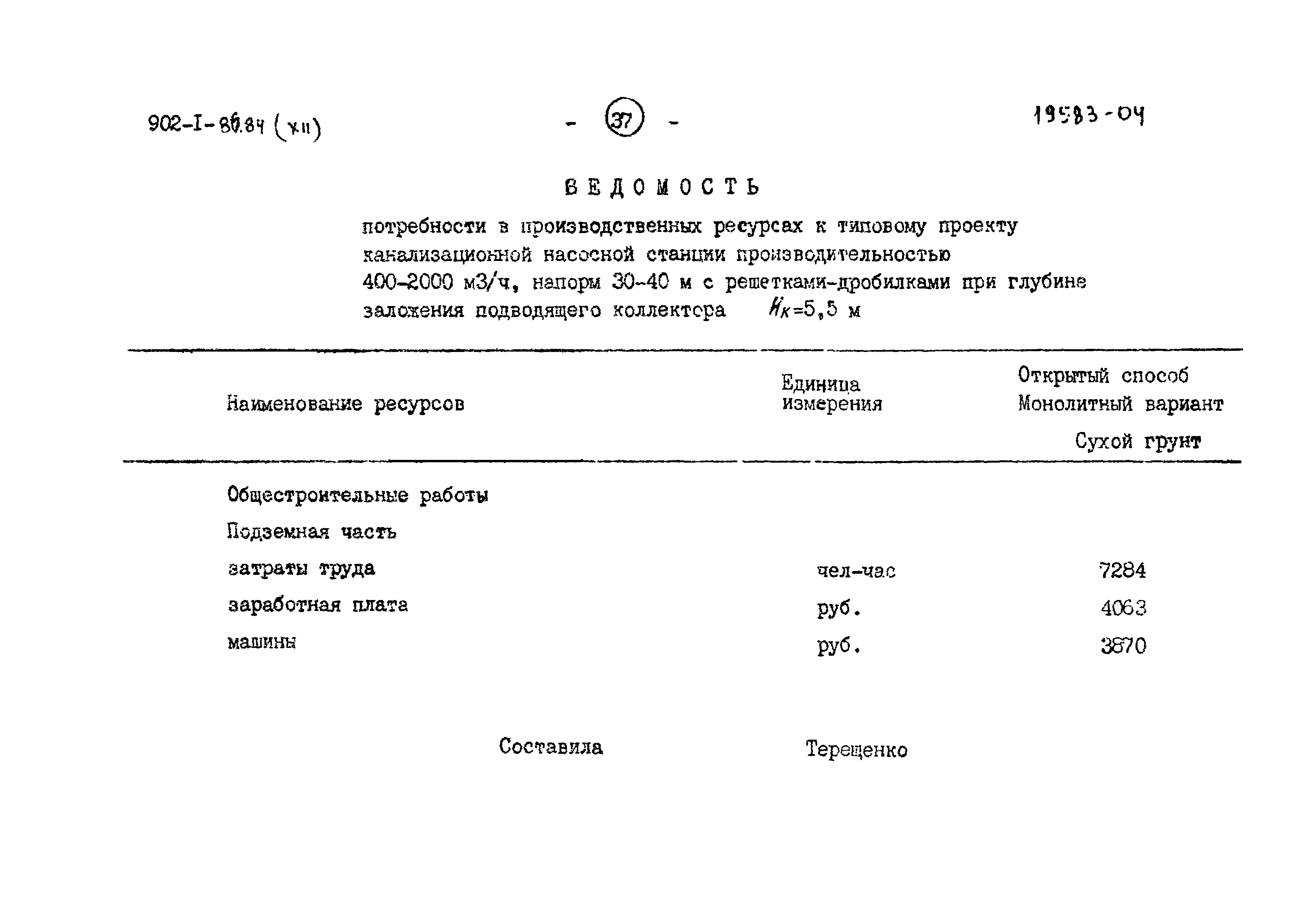 Типовой проект 902-1-86.84