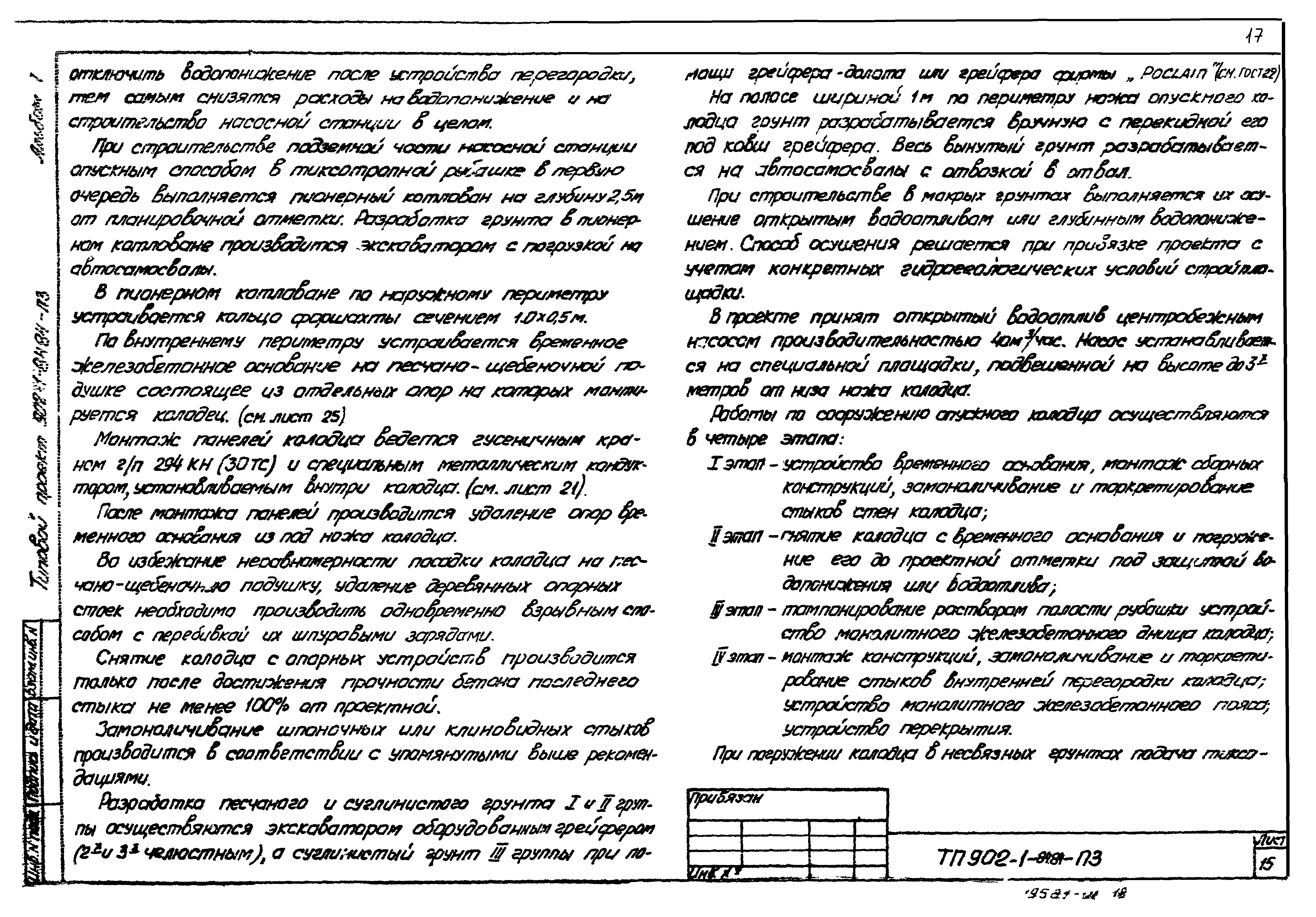 Типовой проект 902-1-86.84