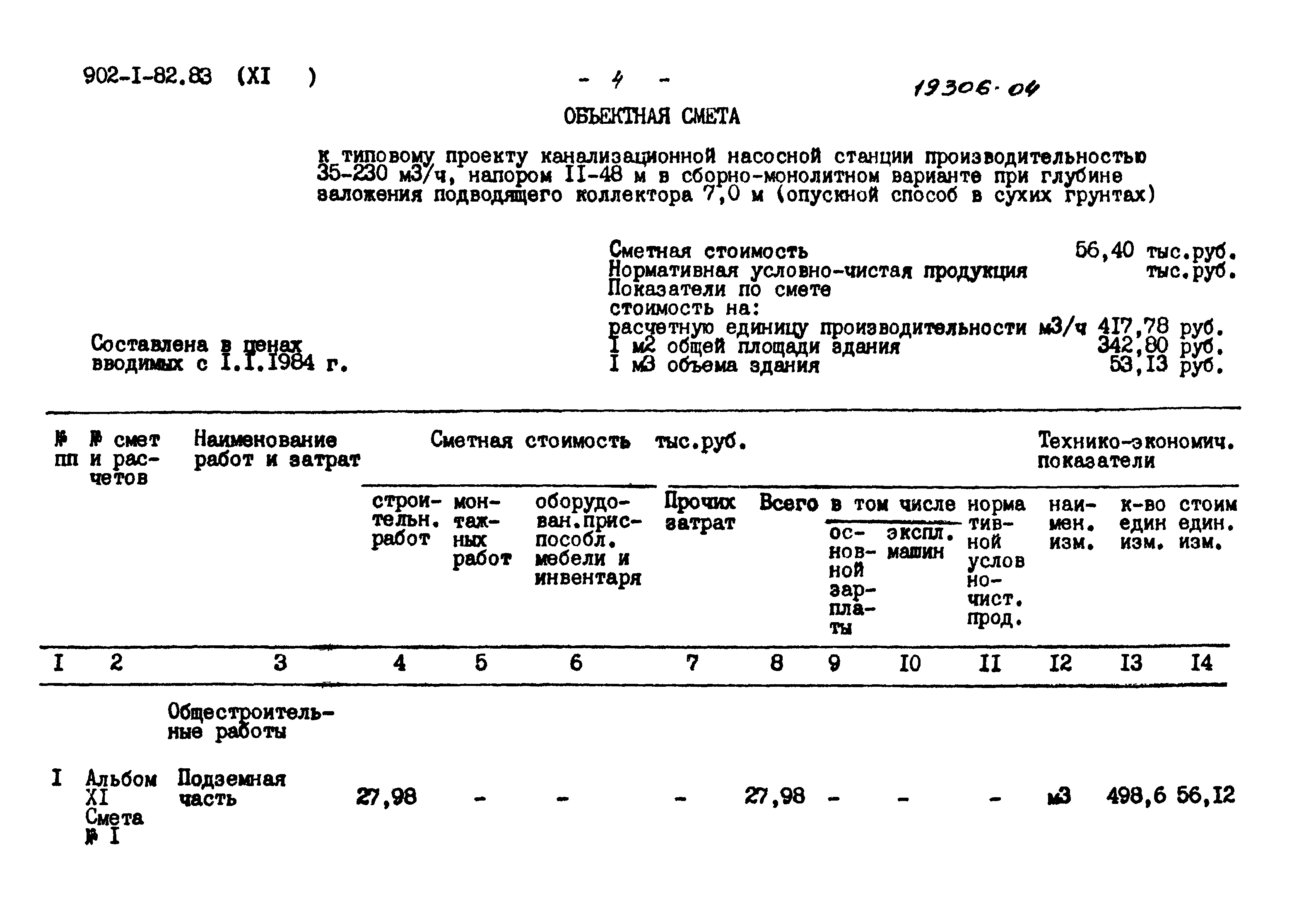 Типовой проект 902-1-82.83