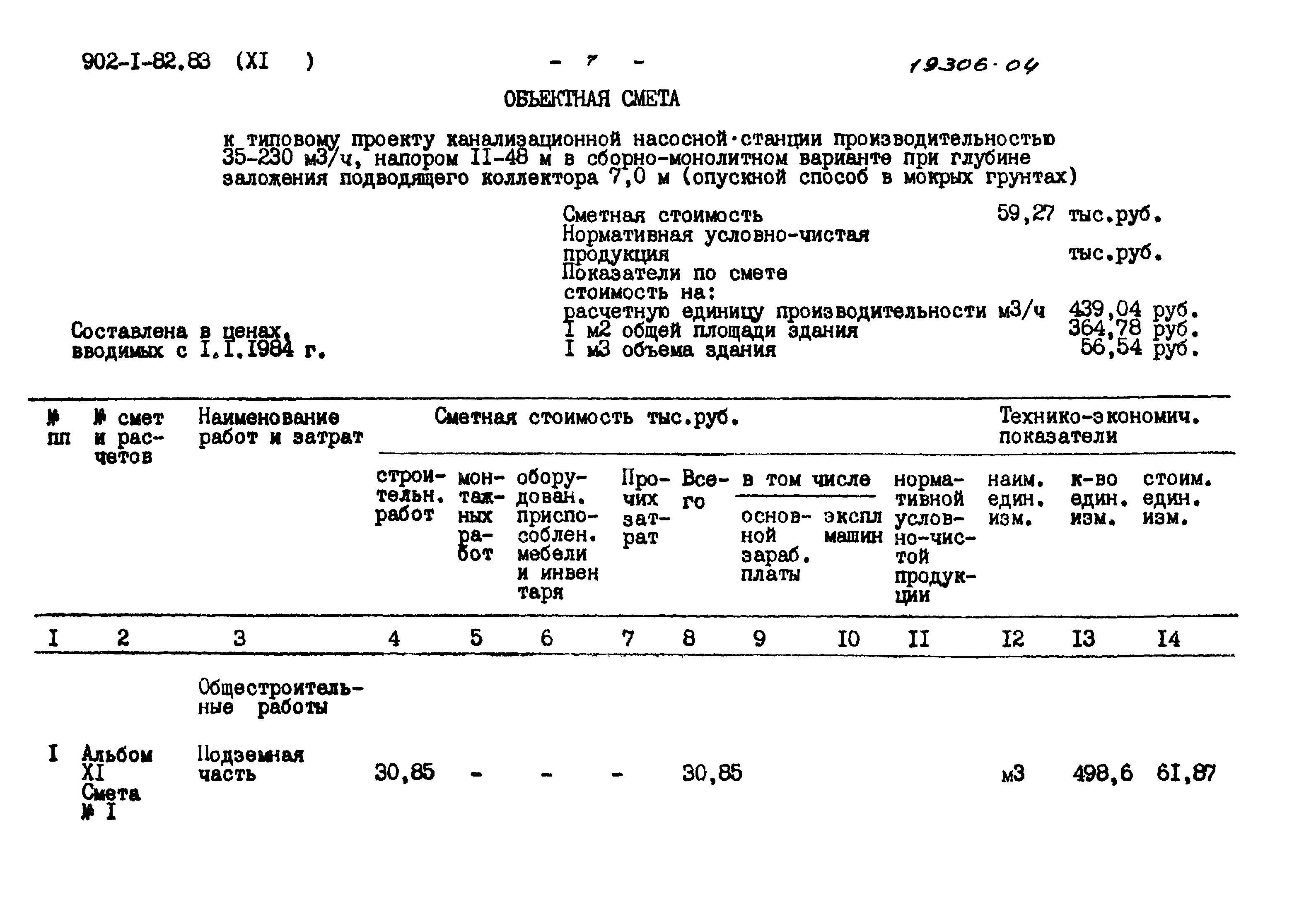 Типовой проект 902-1-82.83