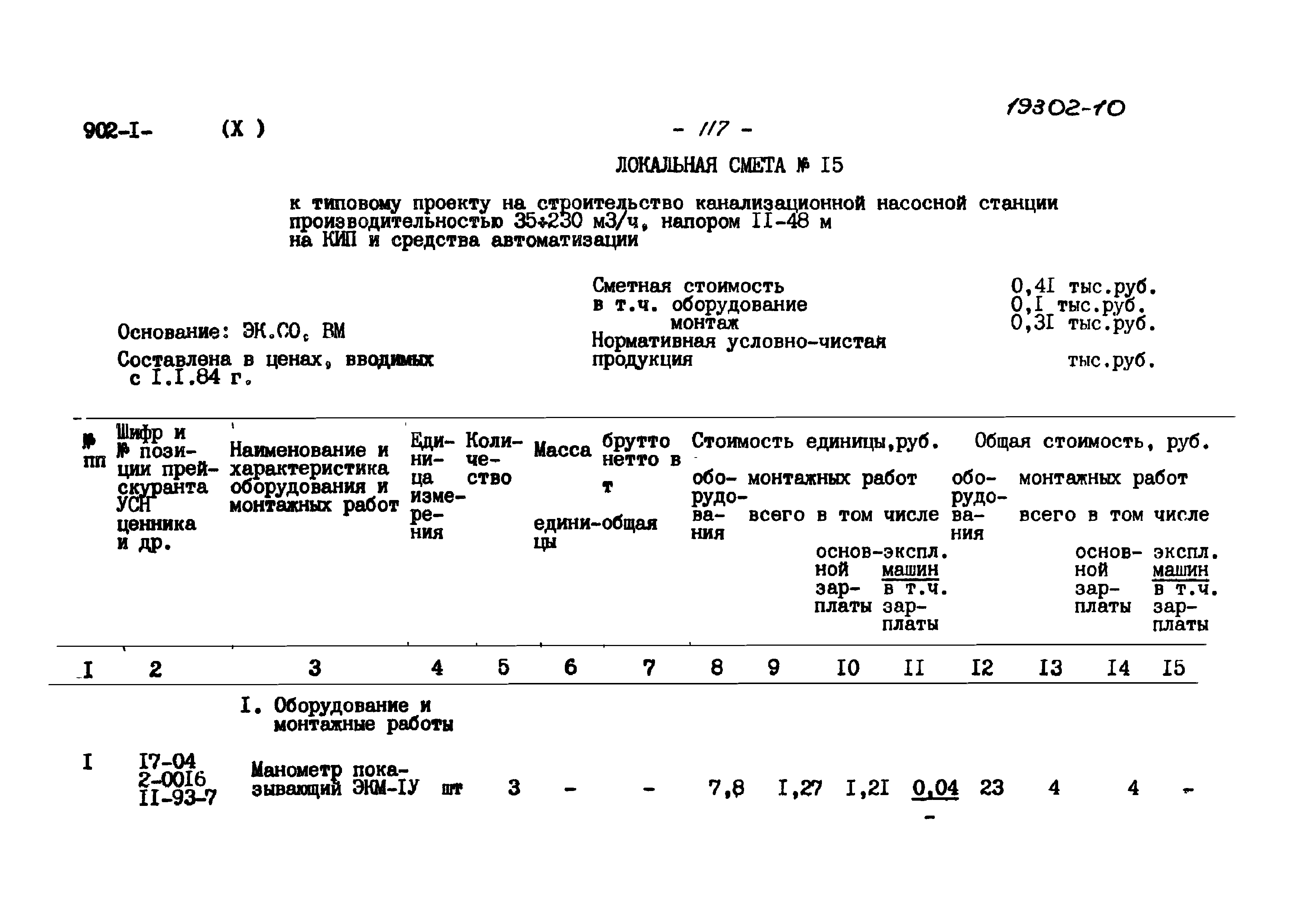 Типовой проект 902-1-82.83