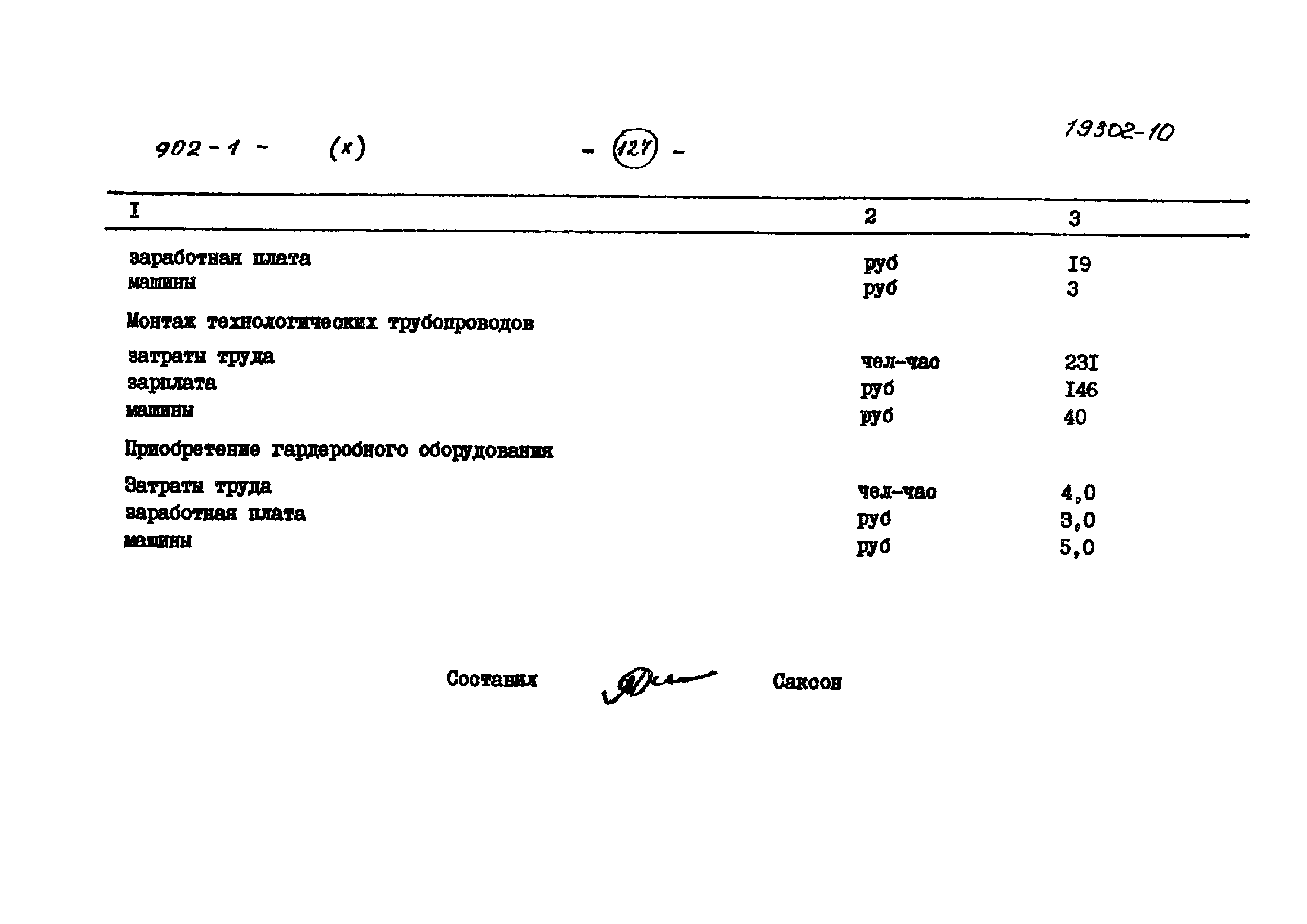 Типовой проект 902-1-82.83