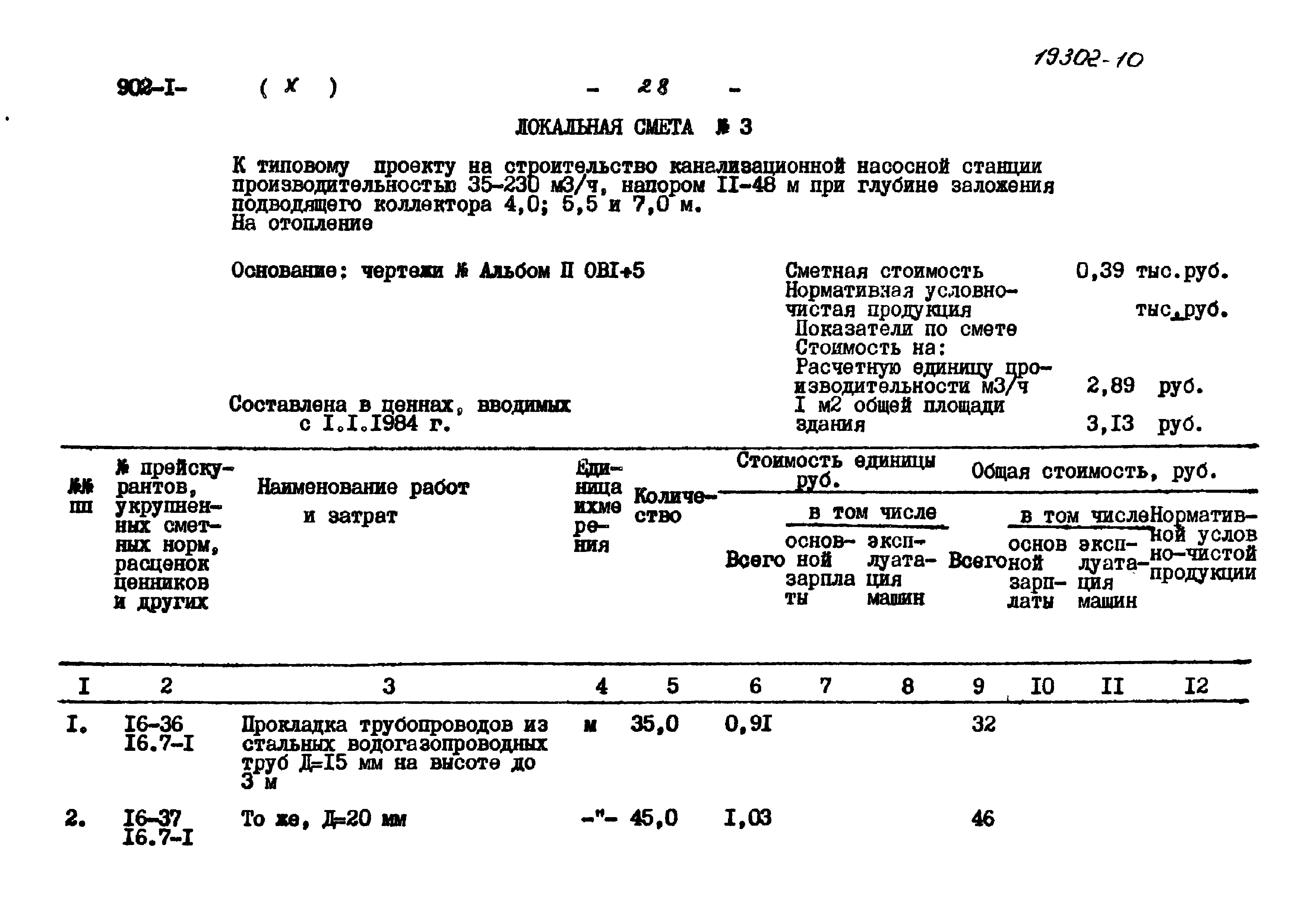 Типовой проект 902-1-82.83