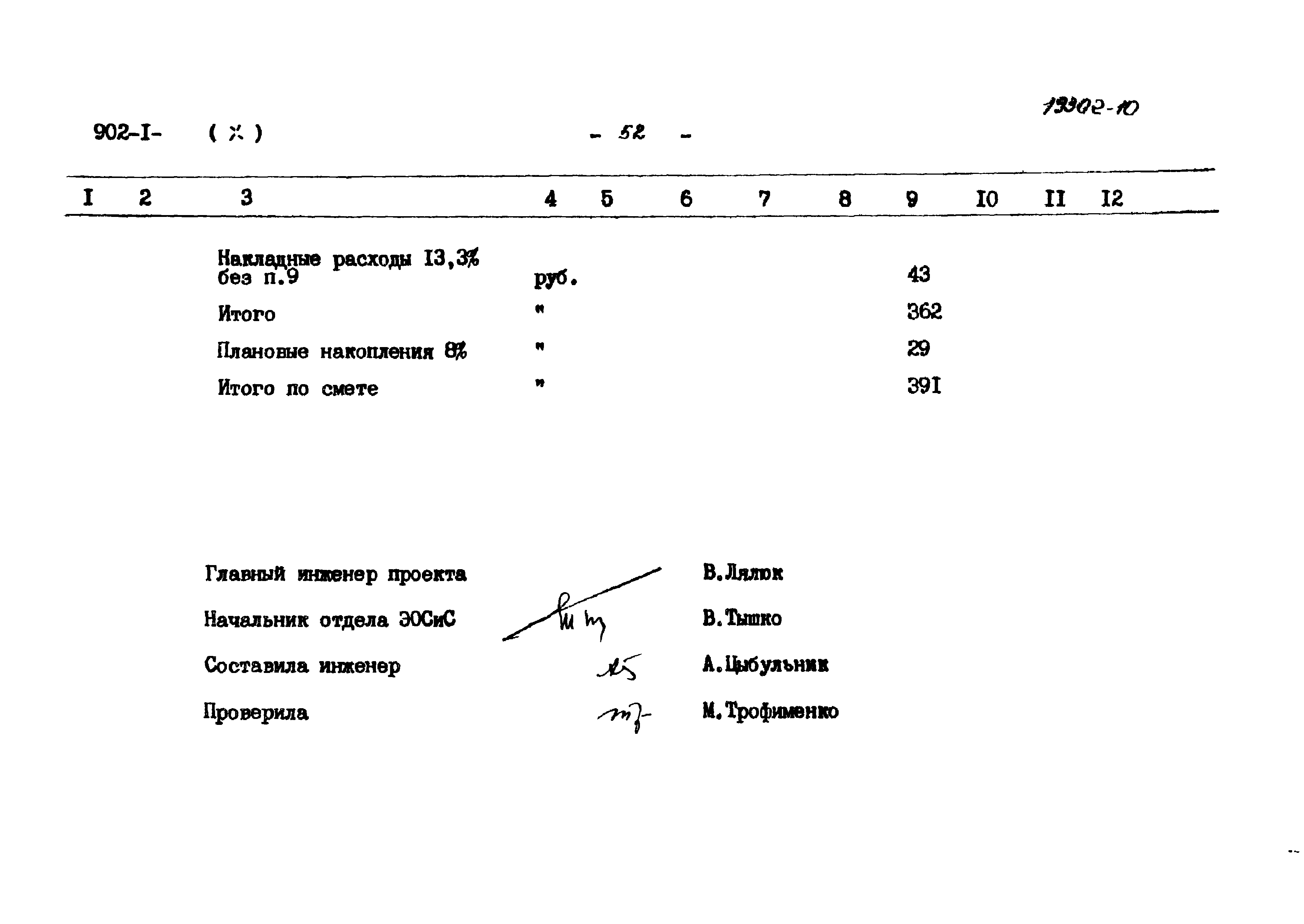 Типовой проект 902-1-82.83