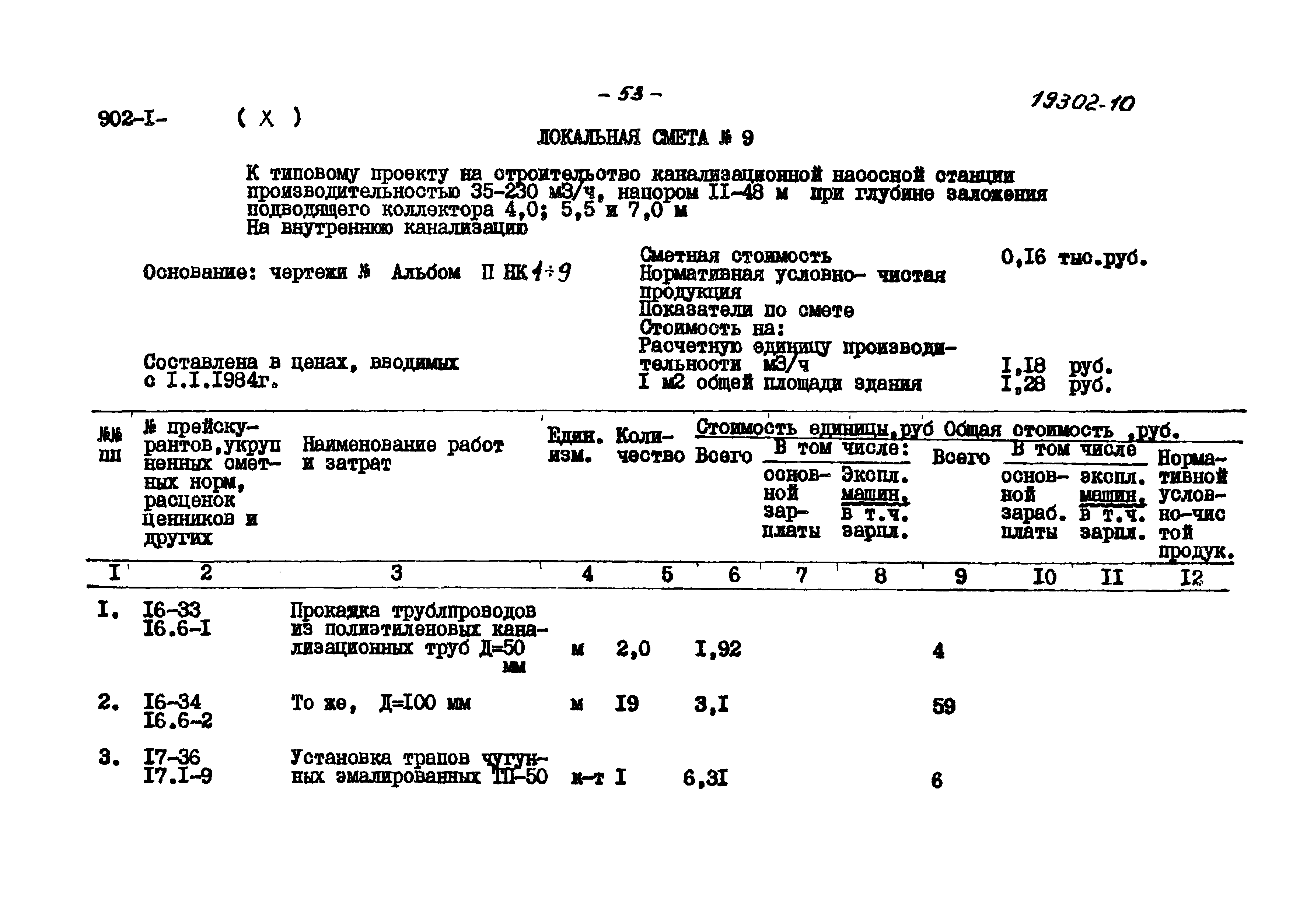 Типовой проект 902-1-82.83