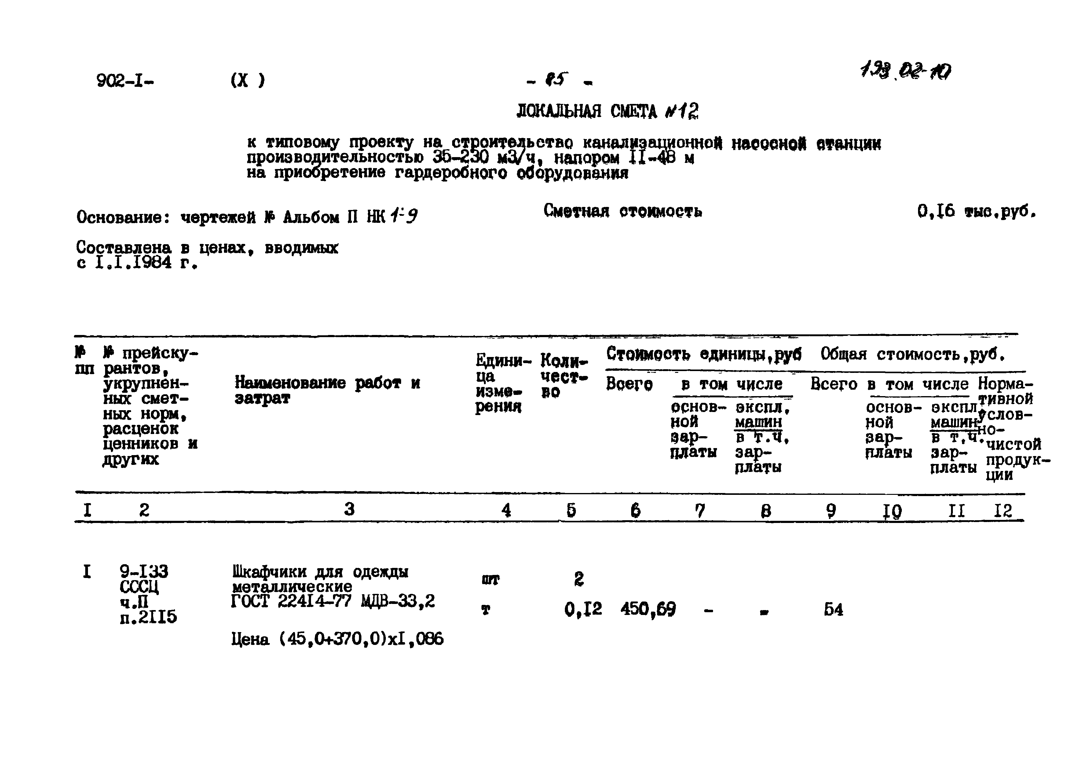 Типовой проект 902-1-82.83