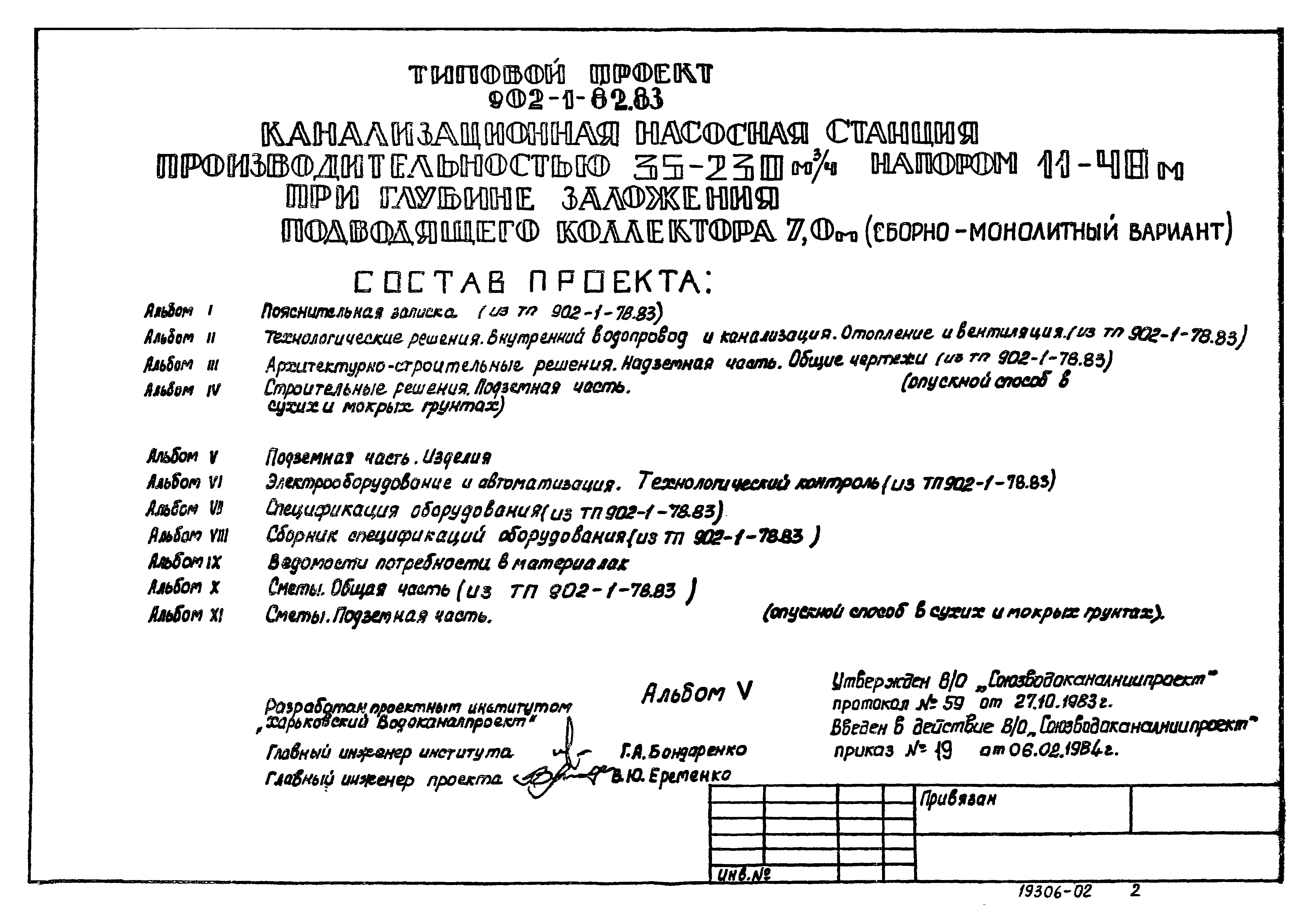 Типовой проект 902-1-82.83