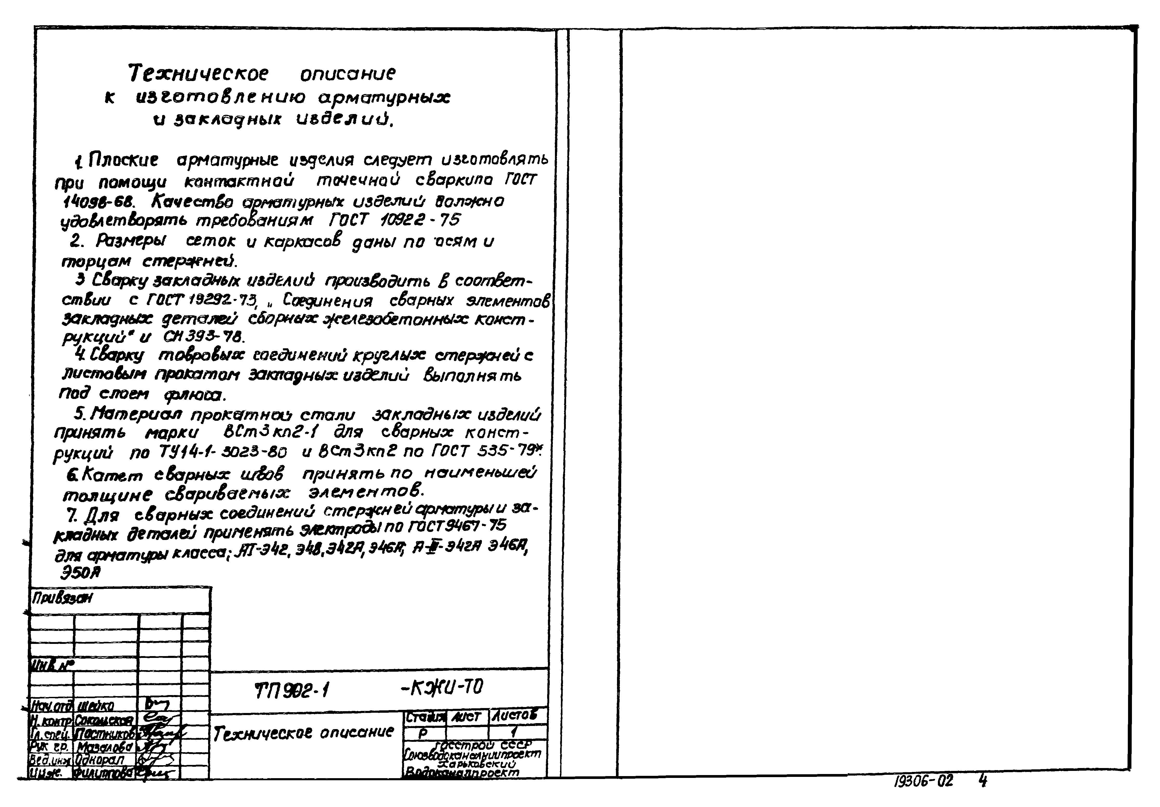 Типовой проект 902-1-82.83